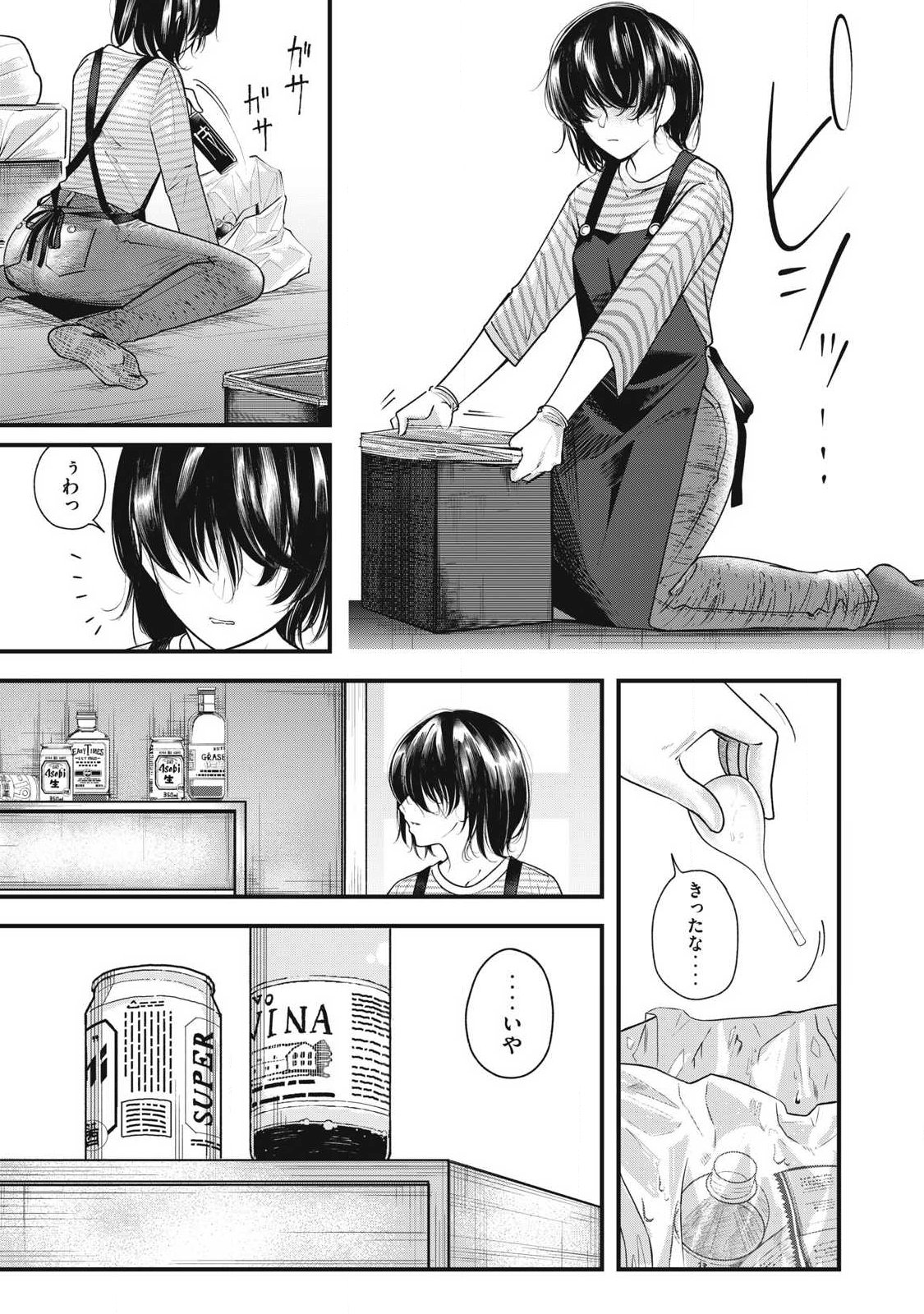 Soshite Kuchibiru ni Chi ga Nijimu Chapter 6 15ページ