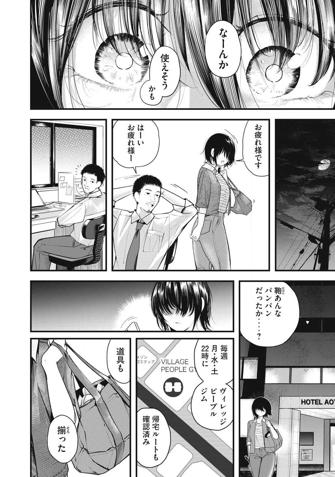 Soshite Kuchibiru ni Chi ga Nijimu Chapter 6 16ページ