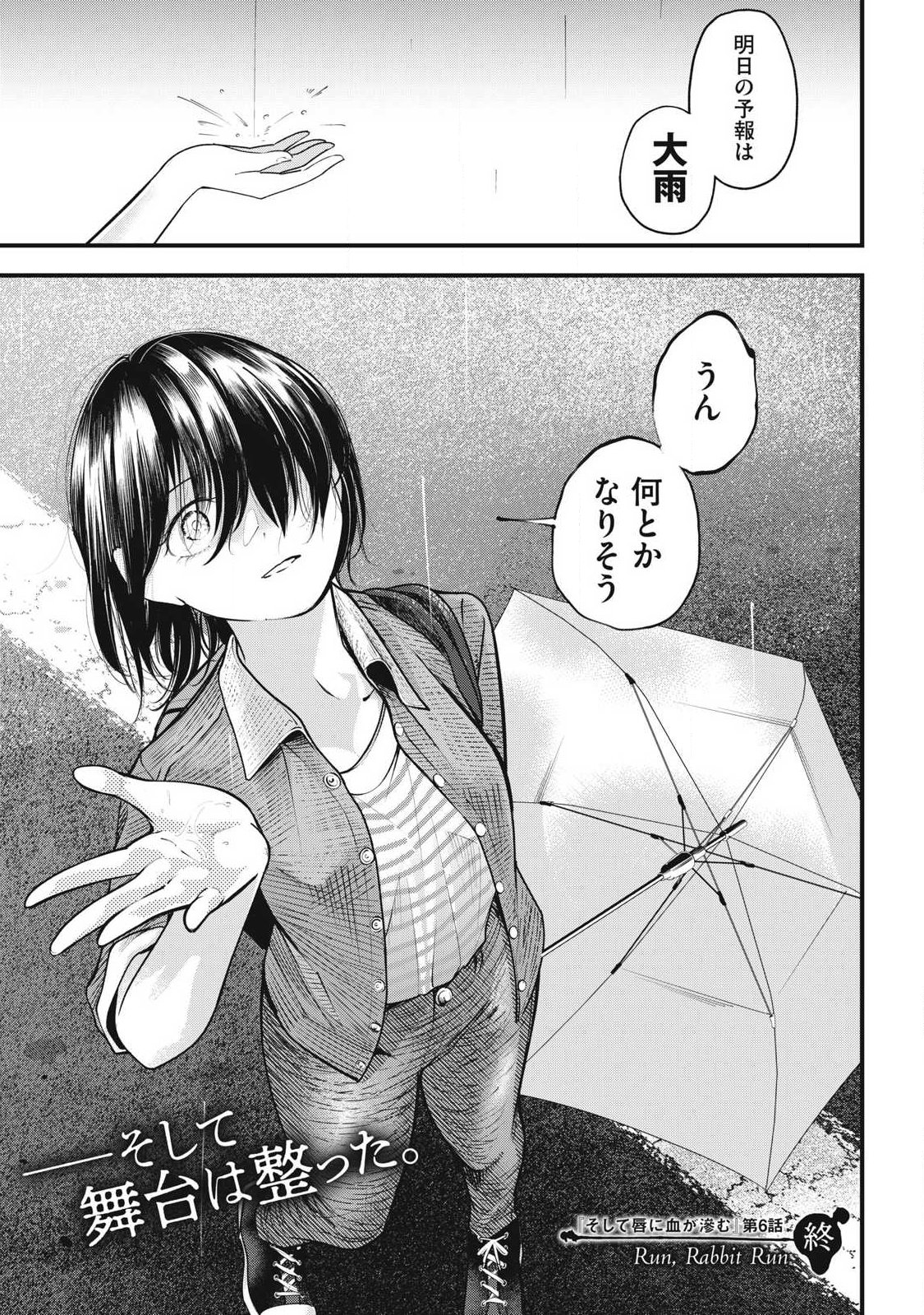 Soshite Kuchibiru ni Chi ga Nijimu Chapter 6 17ページ