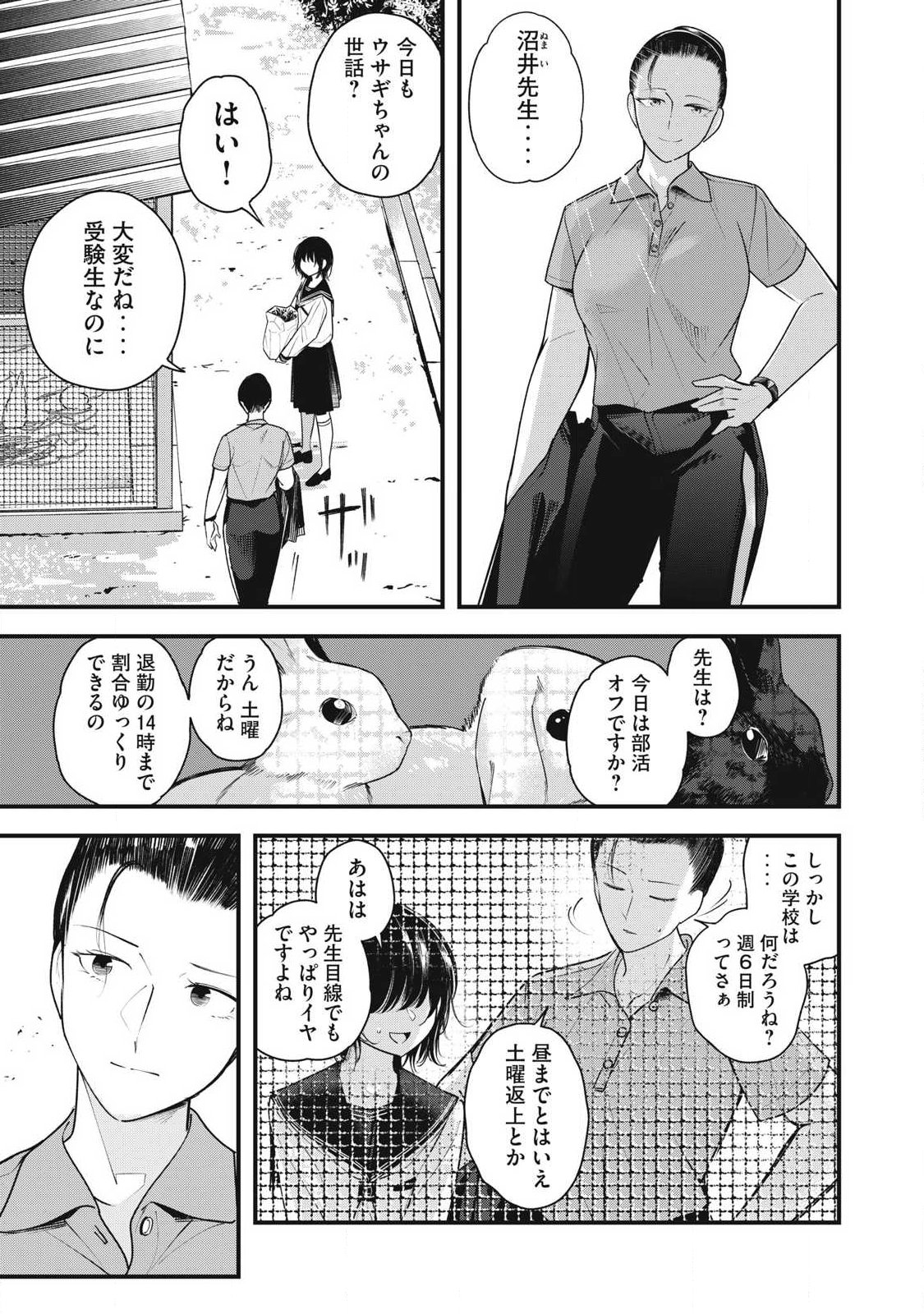 Soshite Kuchibiru ni Chi ga Nijimu Chapter 6 3ページ