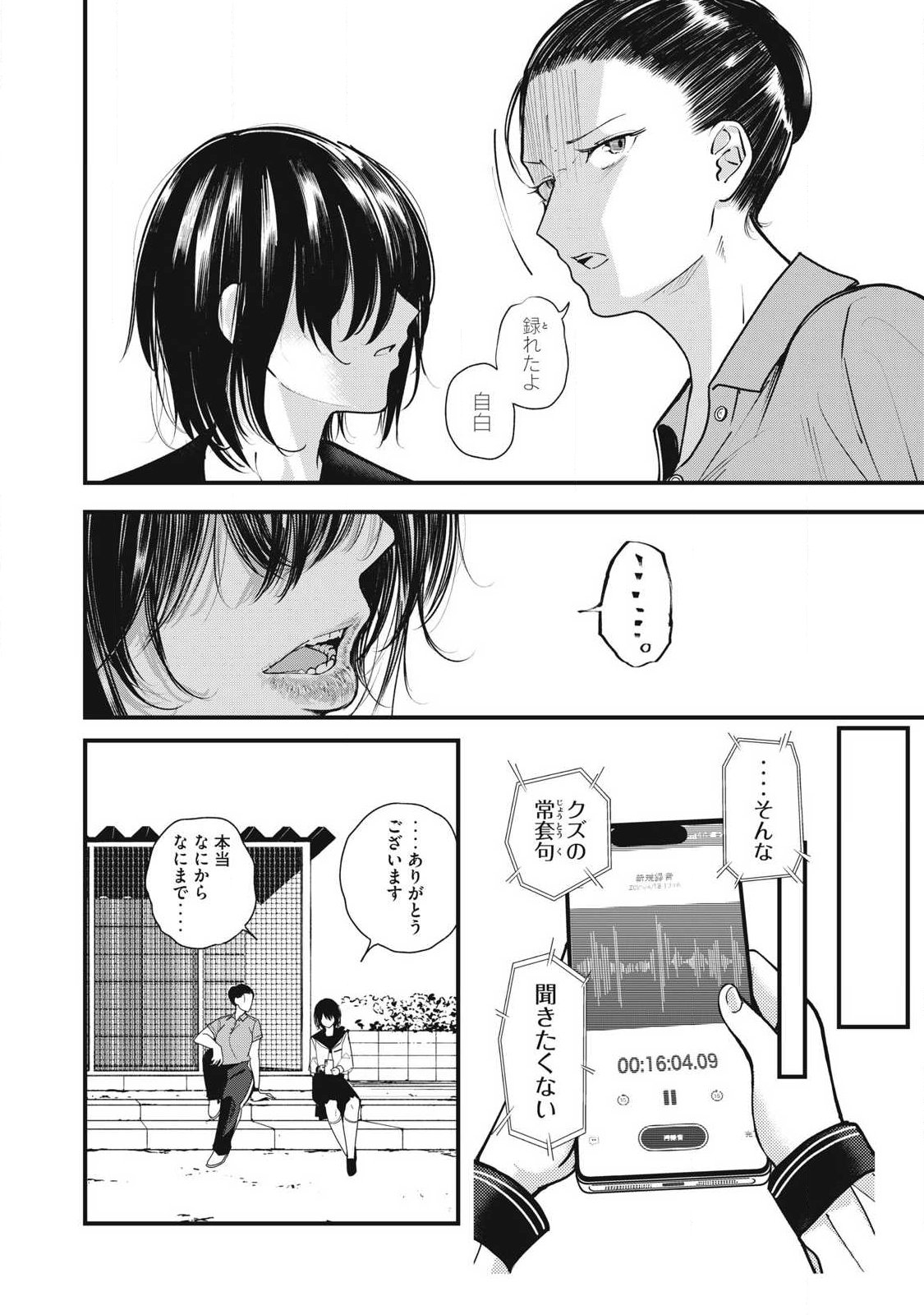 Soshite Kuchibiru ni Chi ga Nijimu Chapter 6 4ページ