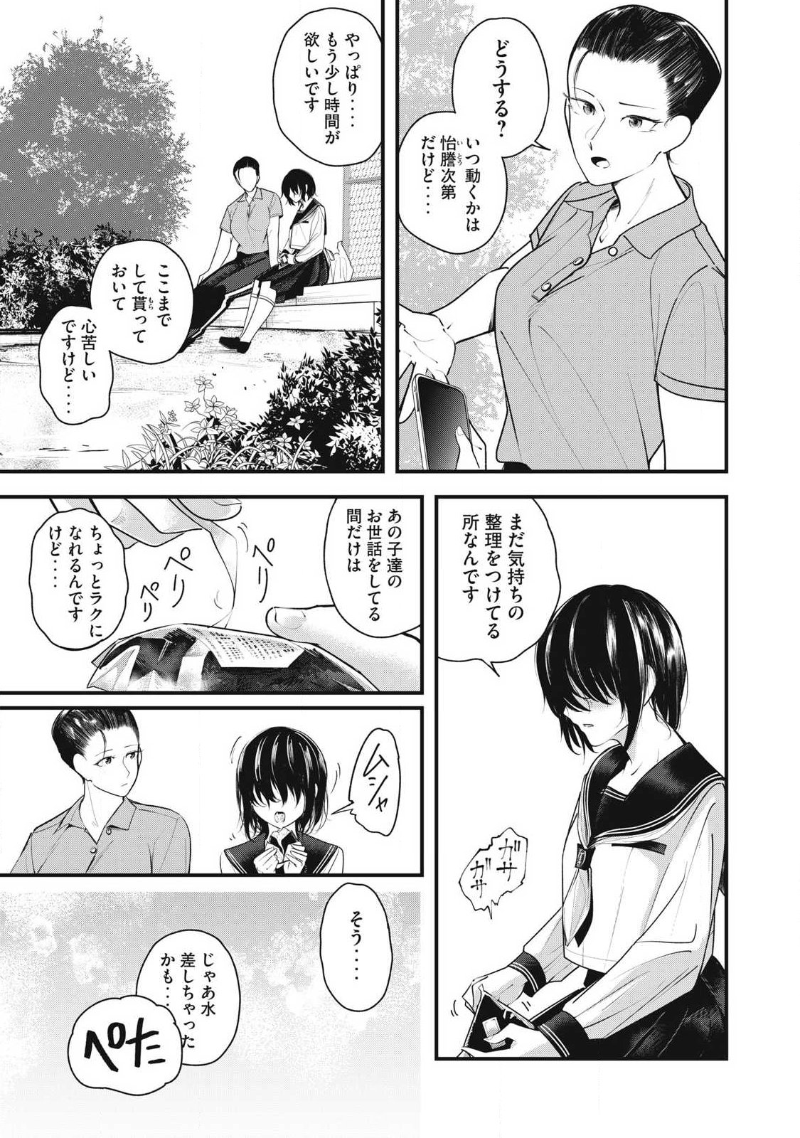 Soshite Kuchibiru ni Chi ga Nijimu Chapter 6 5ページ