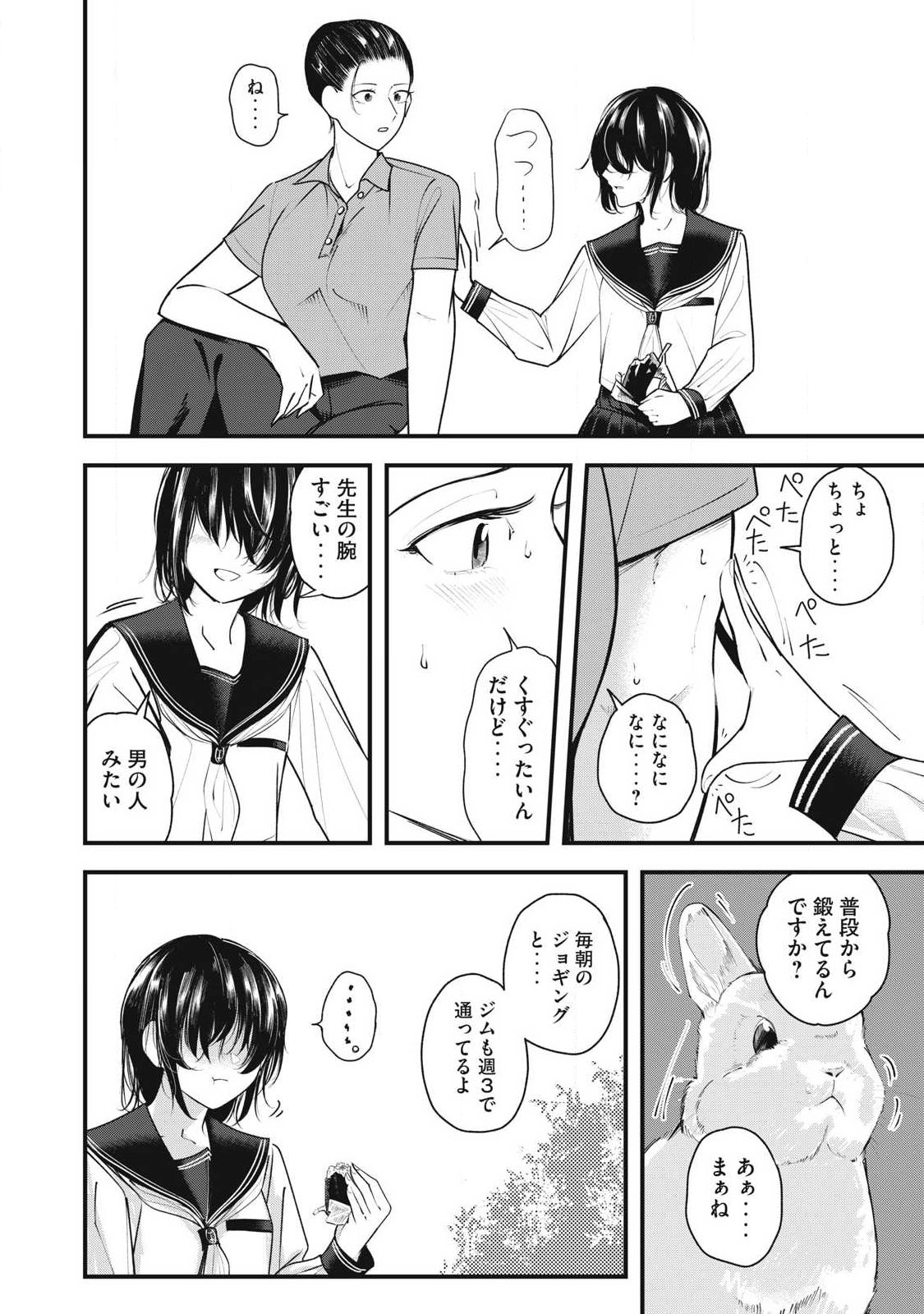 Soshite Kuchibiru ni Chi ga Nijimu Chapter 6 6ページ