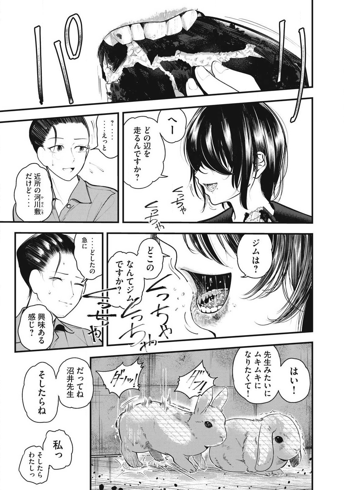 Soshite Kuchibiru ni Chi ga Nijimu Chapter 6 7ページ