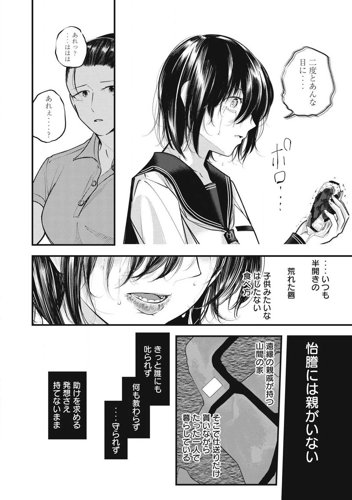 Soshite Kuchibiru ni Chi ga Nijimu Chapter 6 8ページ
