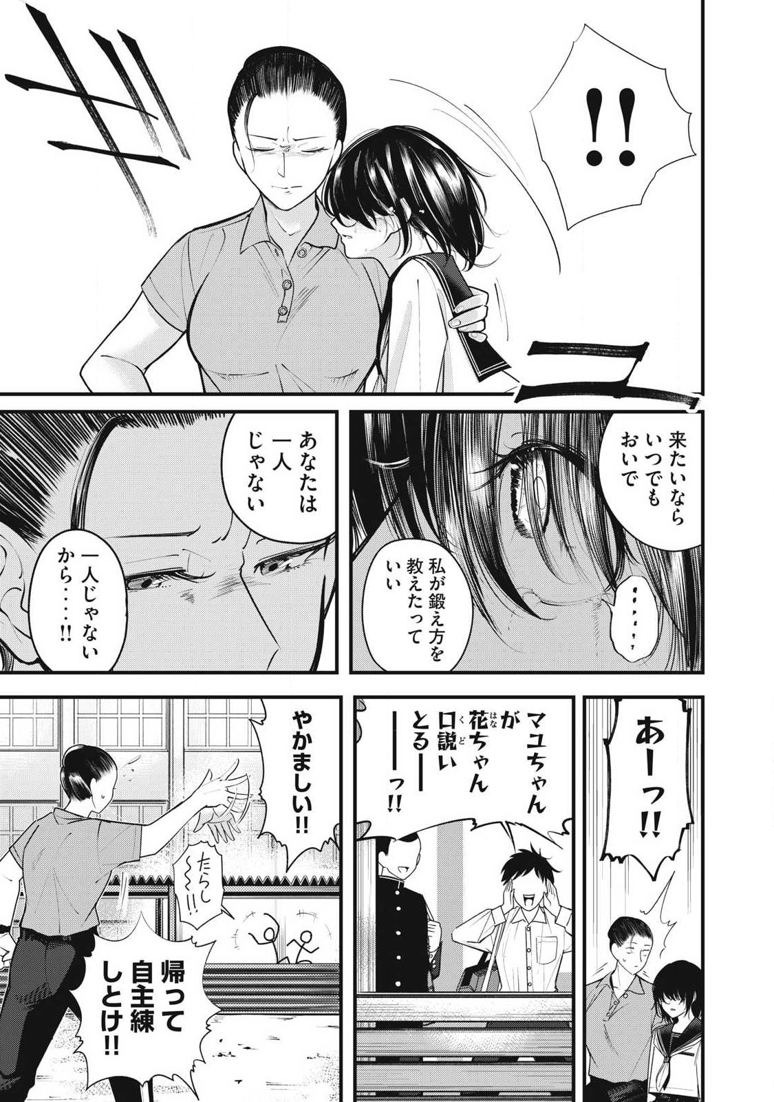 Soshite Kuchibiru ni Chi ga Nijimu Chapter 6 9ページ