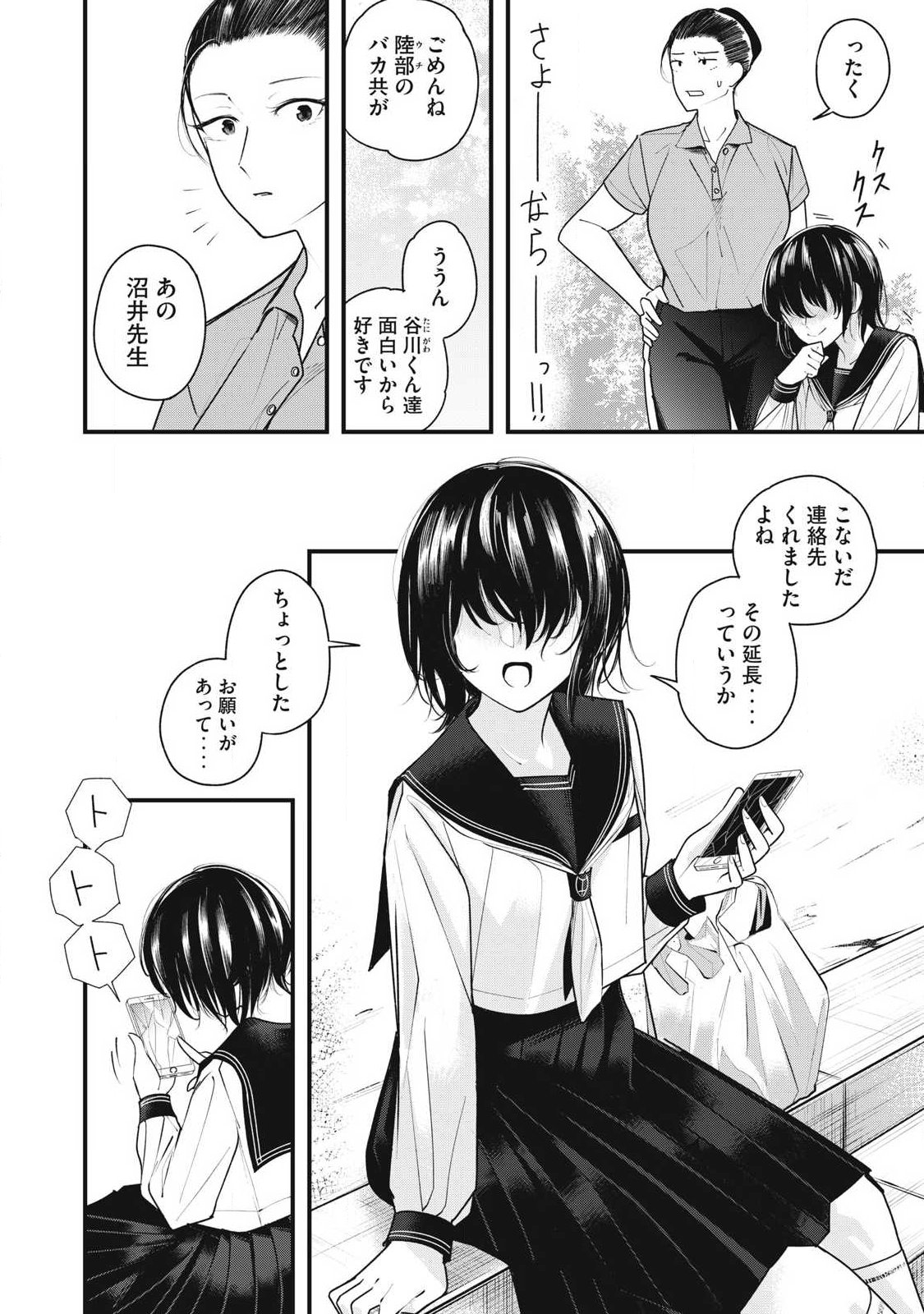 Soshite Kuchibiru ni Chi ga Nijimu Chapter 6 10ページ