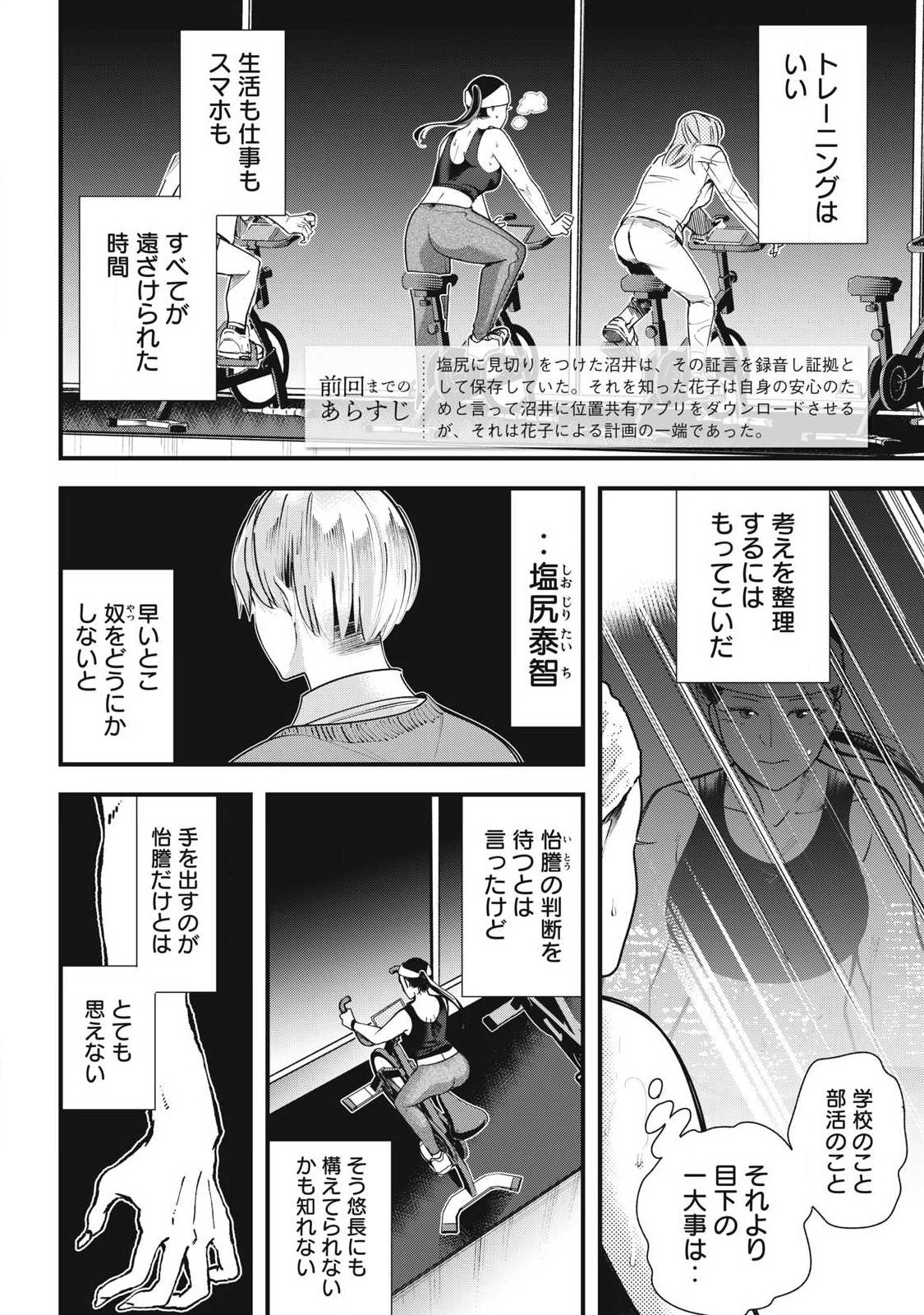 Soshite Kuchibiru ni Chi ga Nijimu Chapter 7 2ページ