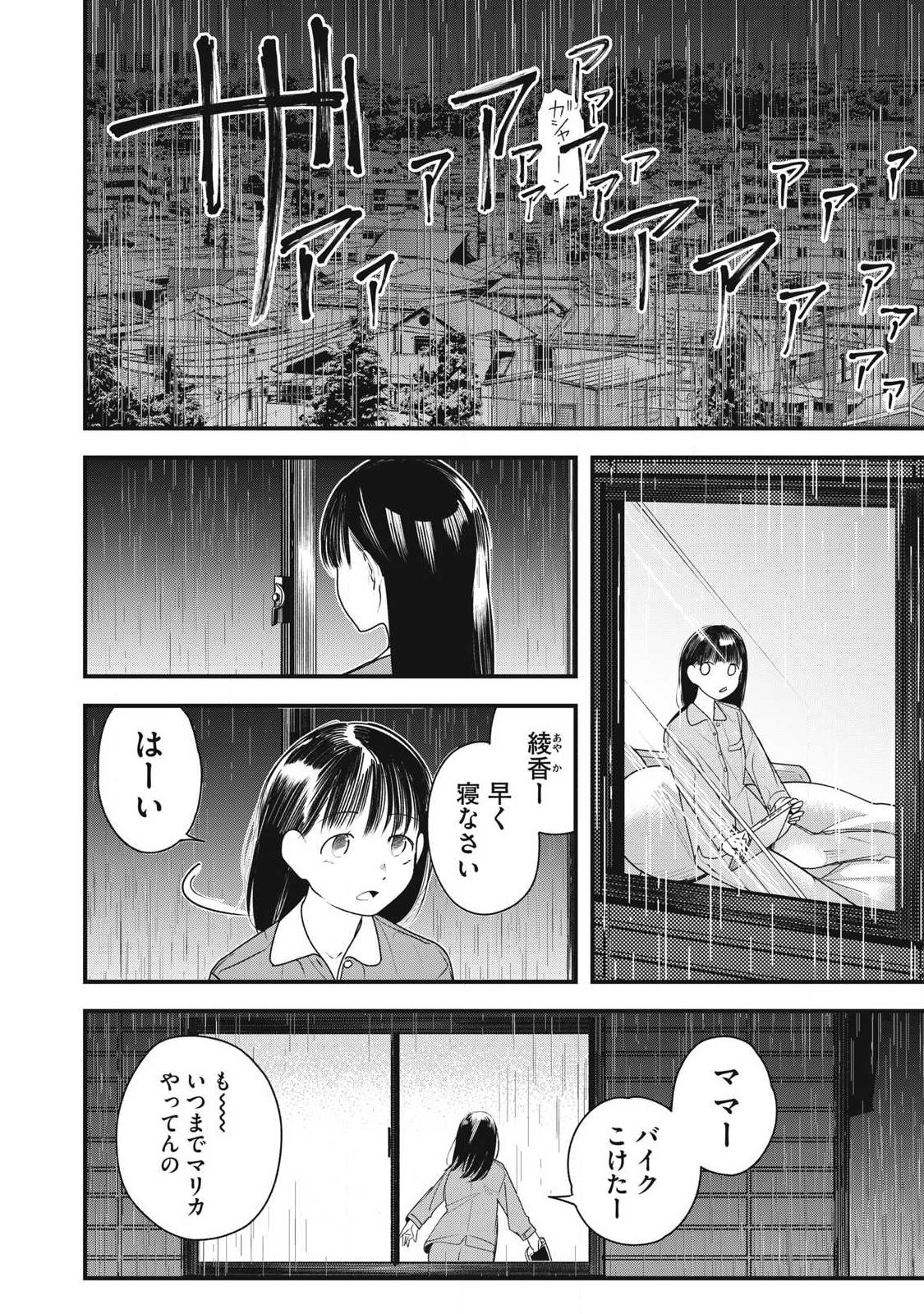 Soshite Kuchibiru ni Chi ga Nijimu Chapter 7 12ページ