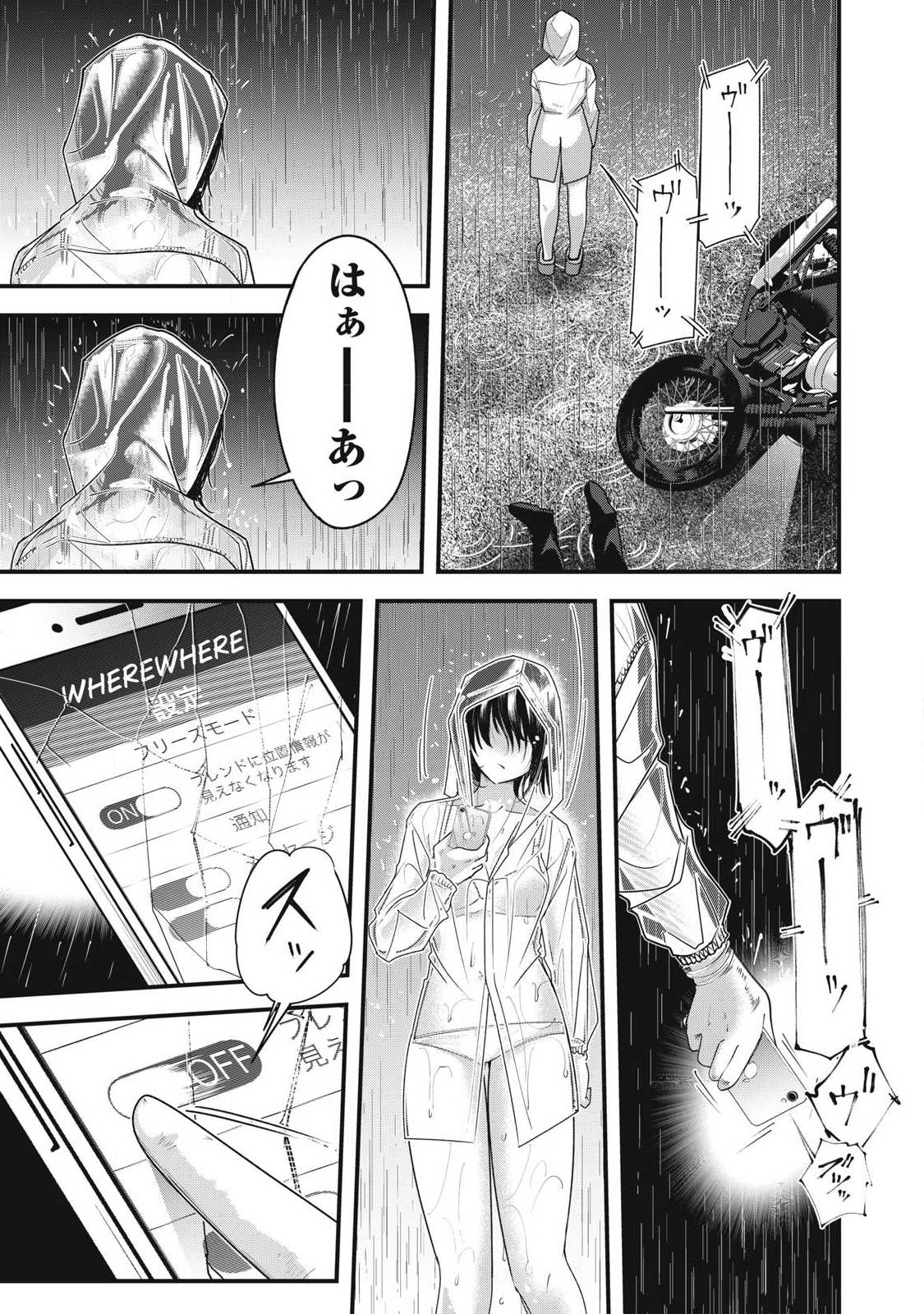 Soshite Kuchibiru ni Chi ga Nijimu Chapter 7 13ページ