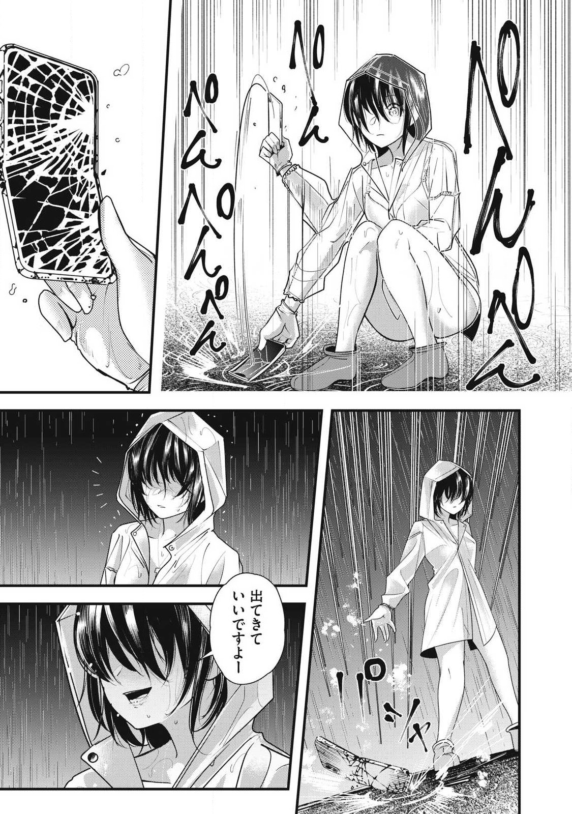 Soshite Kuchibiru ni Chi ga Nijimu Chapter 7 15ページ