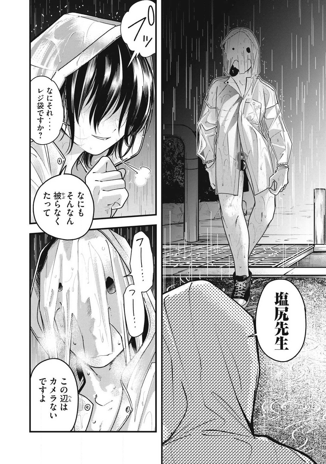 Soshite Kuchibiru ni Chi ga Nijimu Chapter 7 16ページ