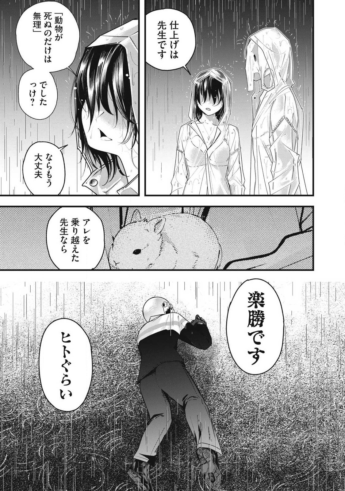Soshite Kuchibiru ni Chi ga Nijimu Chapter 7 17ページ