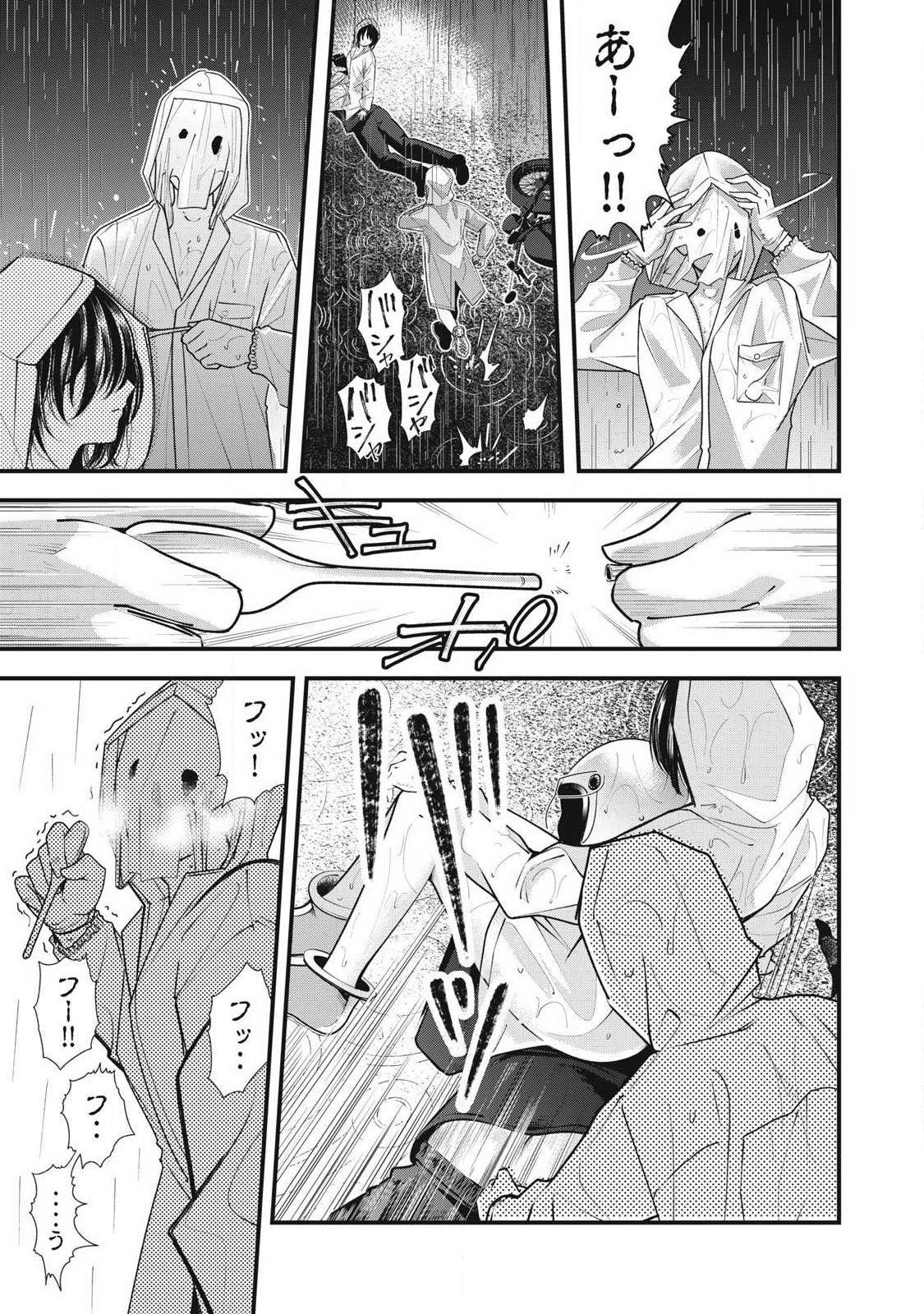 Soshite Kuchibiru ni Chi ga Nijimu Chapter 7 19ページ