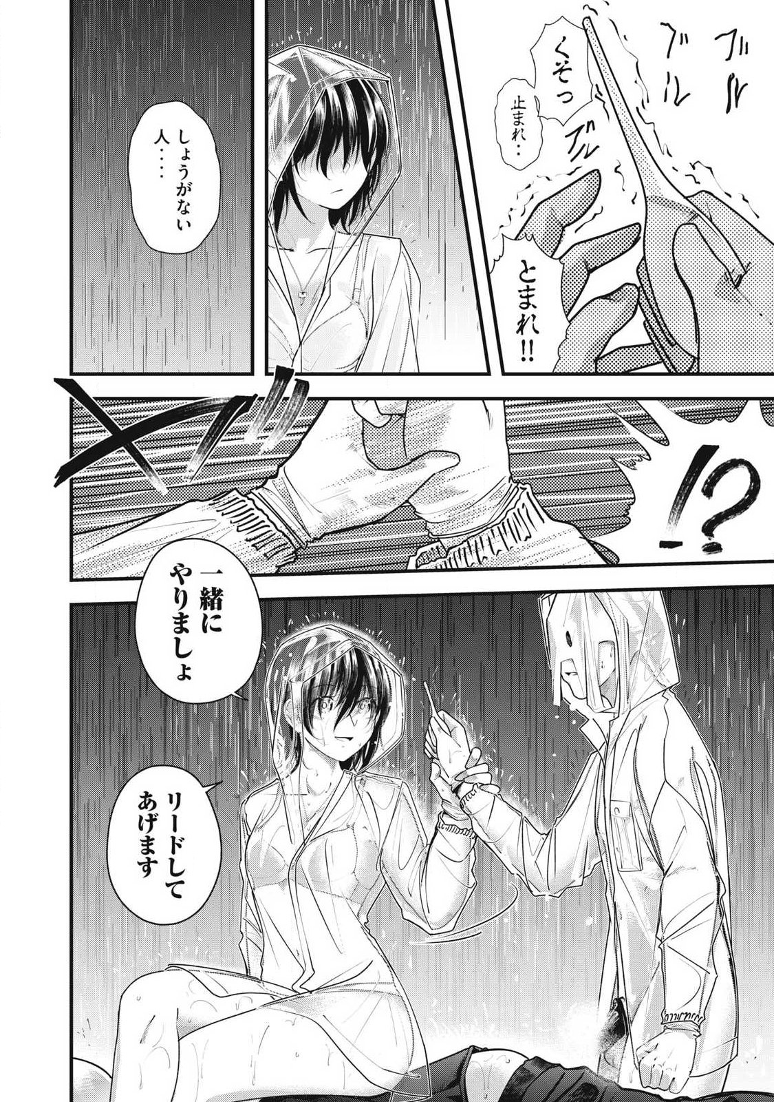 Soshite Kuchibiru ni Chi ga Nijimu Chapter 7 20ページ