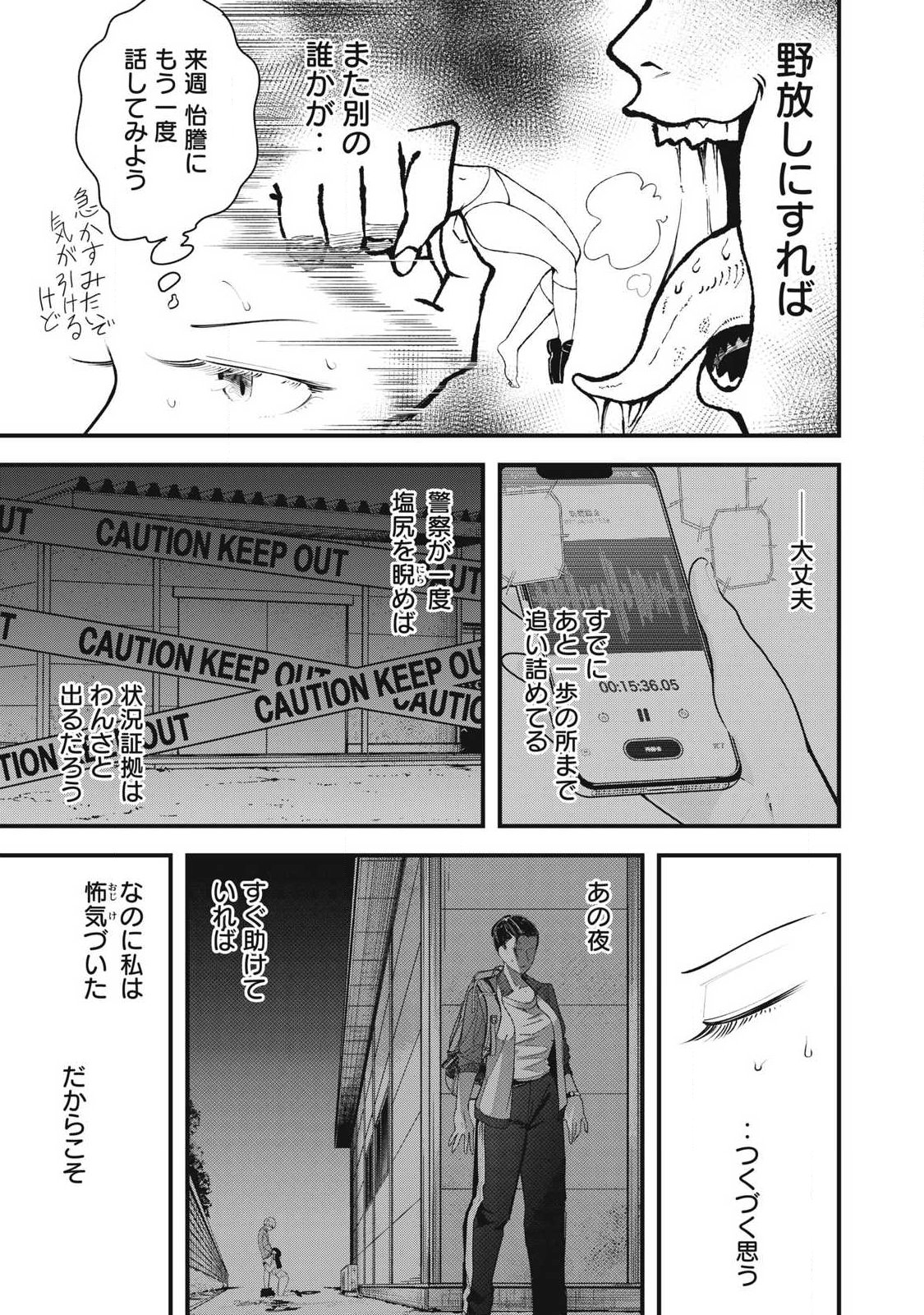 Soshite Kuchibiru ni Chi ga Nijimu Chapter 7 3ページ