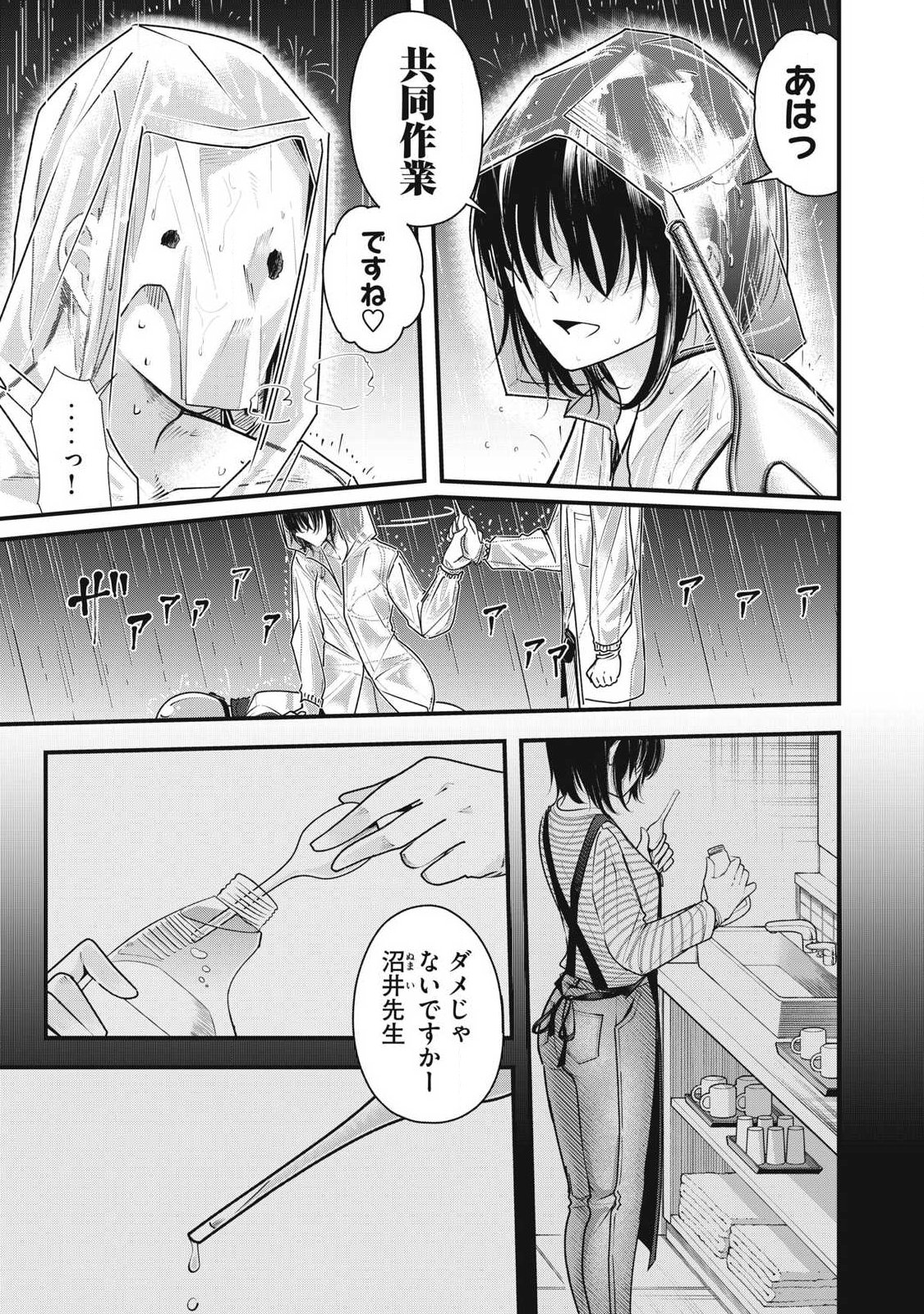 Soshite Kuchibiru ni Chi ga Nijimu Chapter 7 21ページ