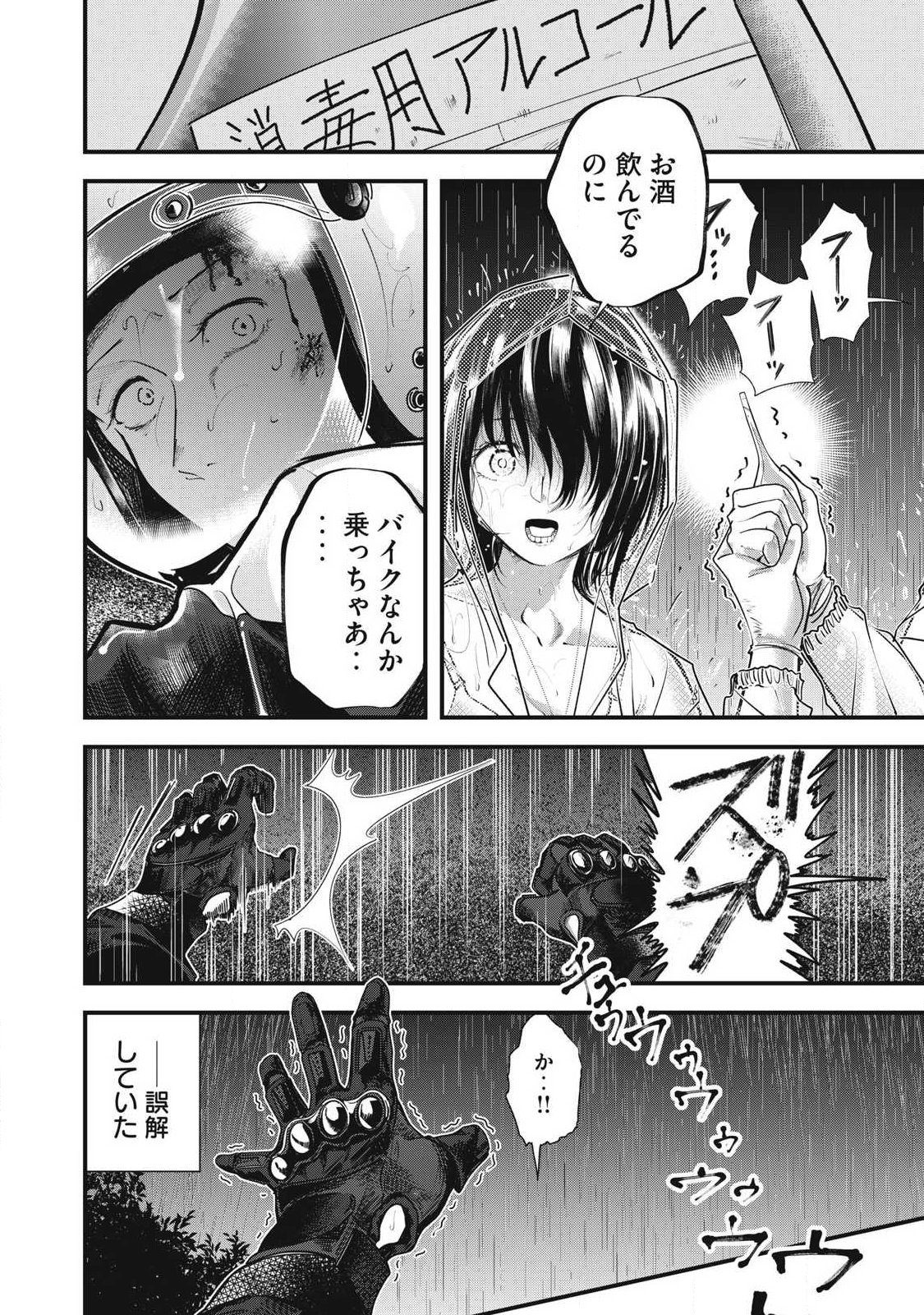 Soshite Kuchibiru ni Chi ga Nijimu Chapter 7 22ページ