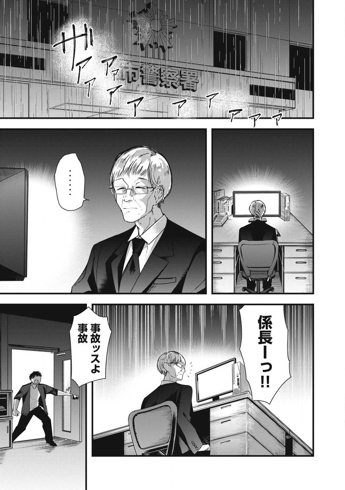 Soshite Kuchibiru ni Chi ga Nijimu Chapter 7 25ページ