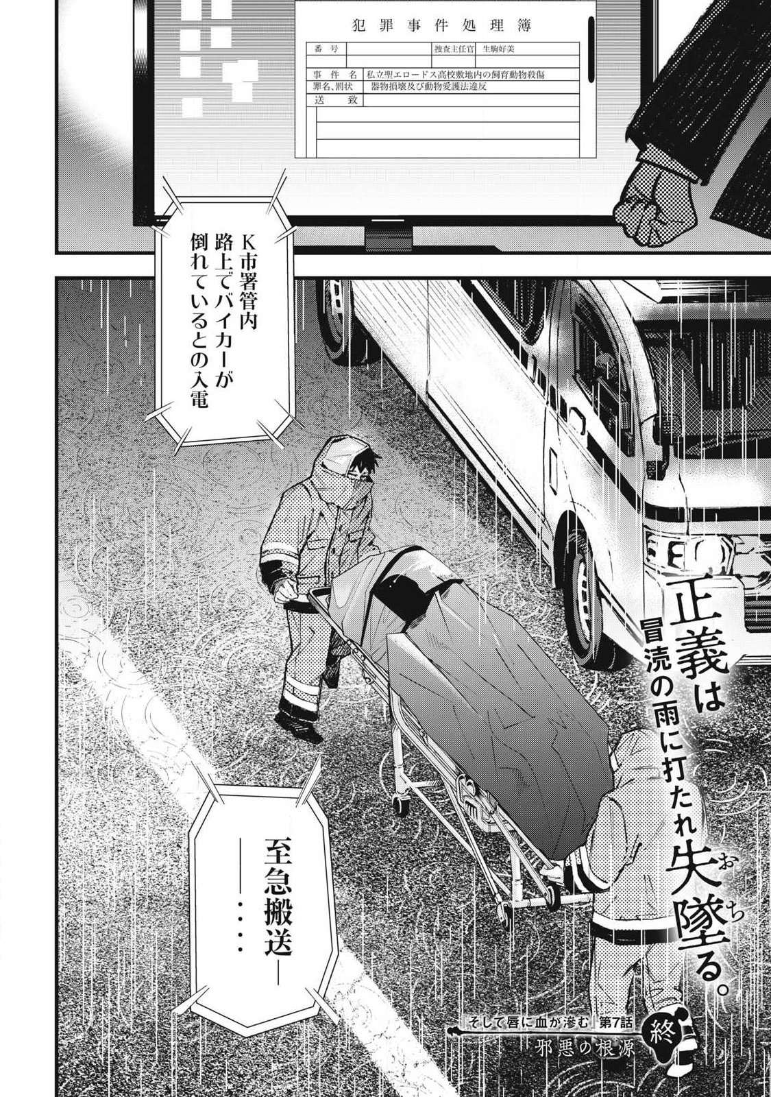 Soshite Kuchibiru ni Chi ga Nijimu Chapter 7 26ページ
