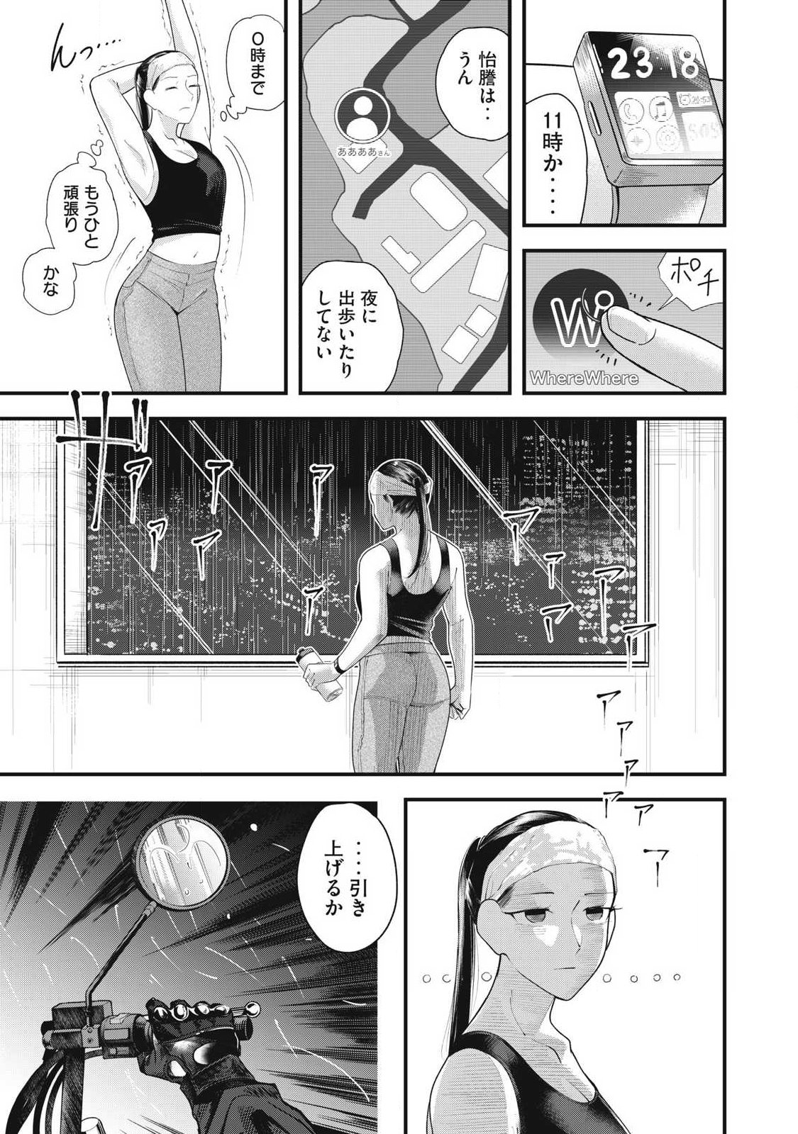 Soshite Kuchibiru ni Chi ga Nijimu Chapter 7 5ページ
