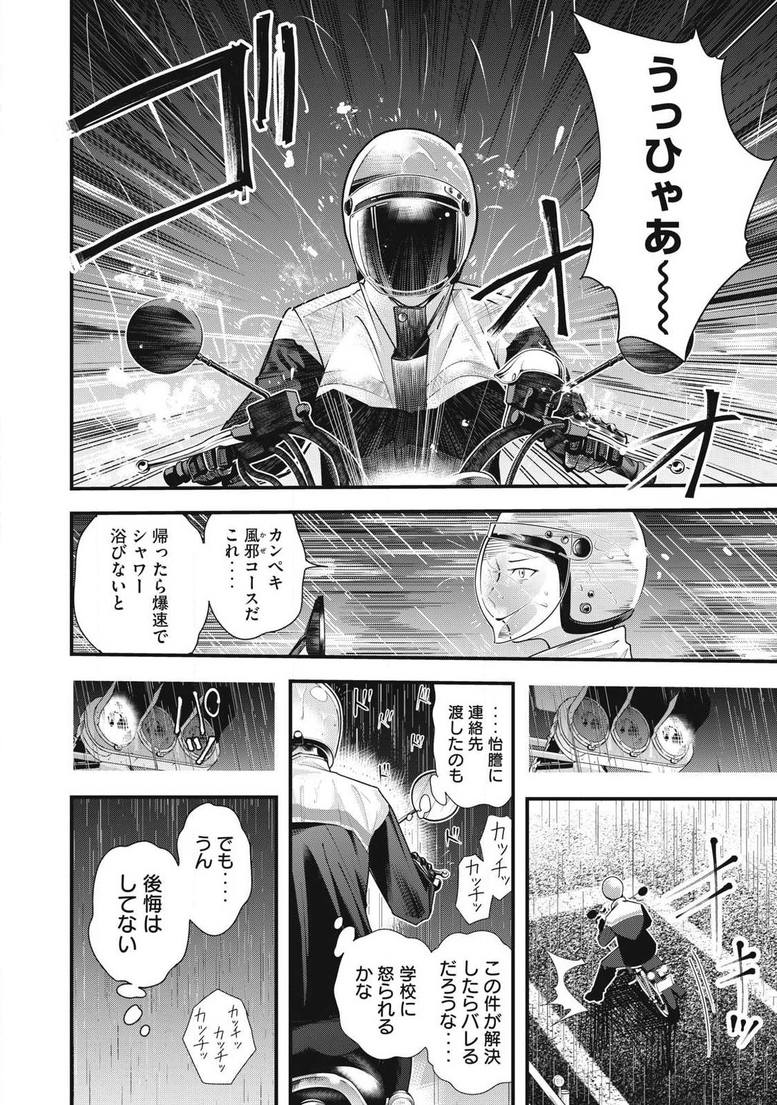 Soshite Kuchibiru ni Chi ga Nijimu Chapter 7 6ページ