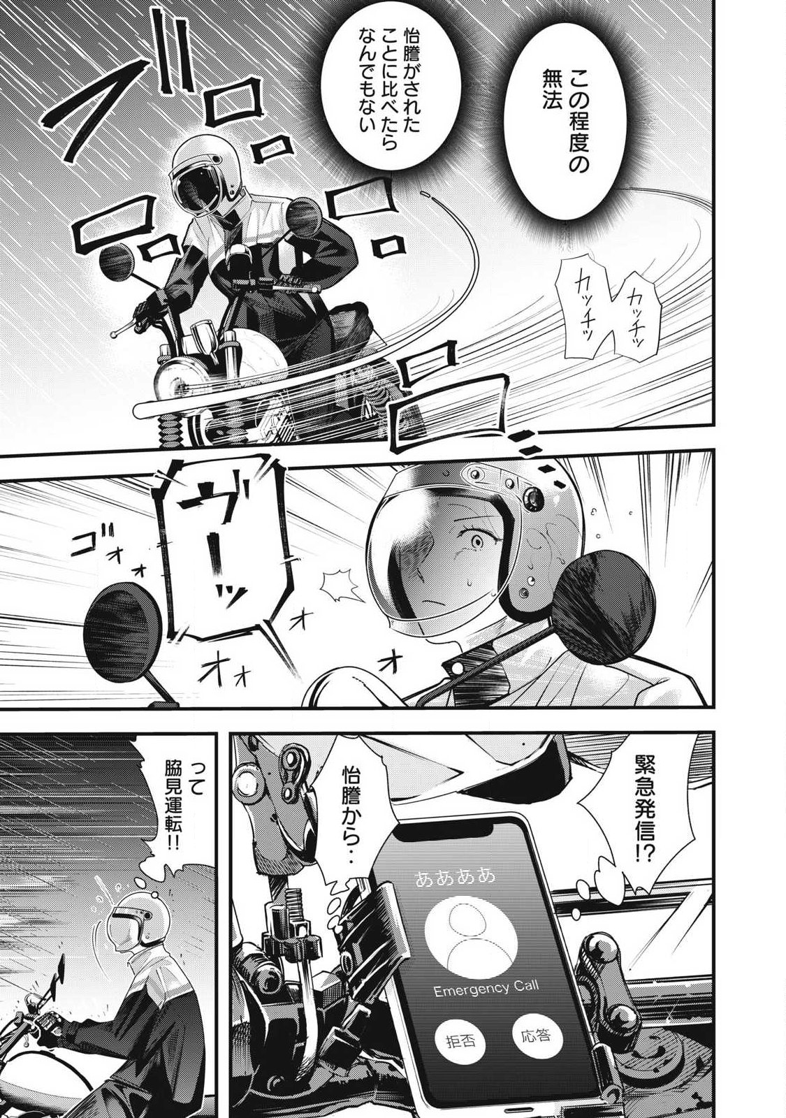 Soshite Kuchibiru ni Chi ga Nijimu Chapter 7 7ページ