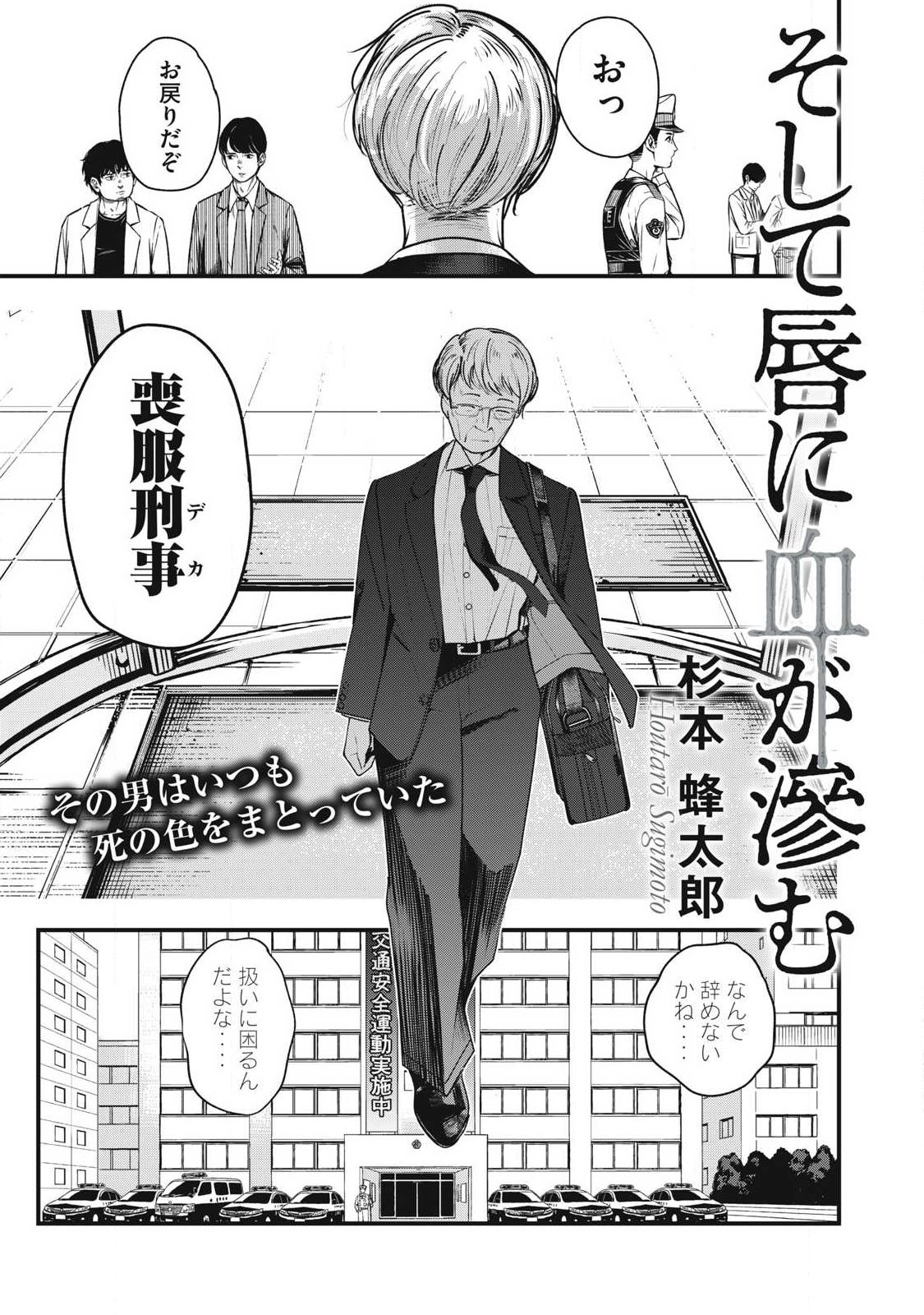 Soshite Kuchibiru ni Chi ga Nijimu Chapter 8 1ページ