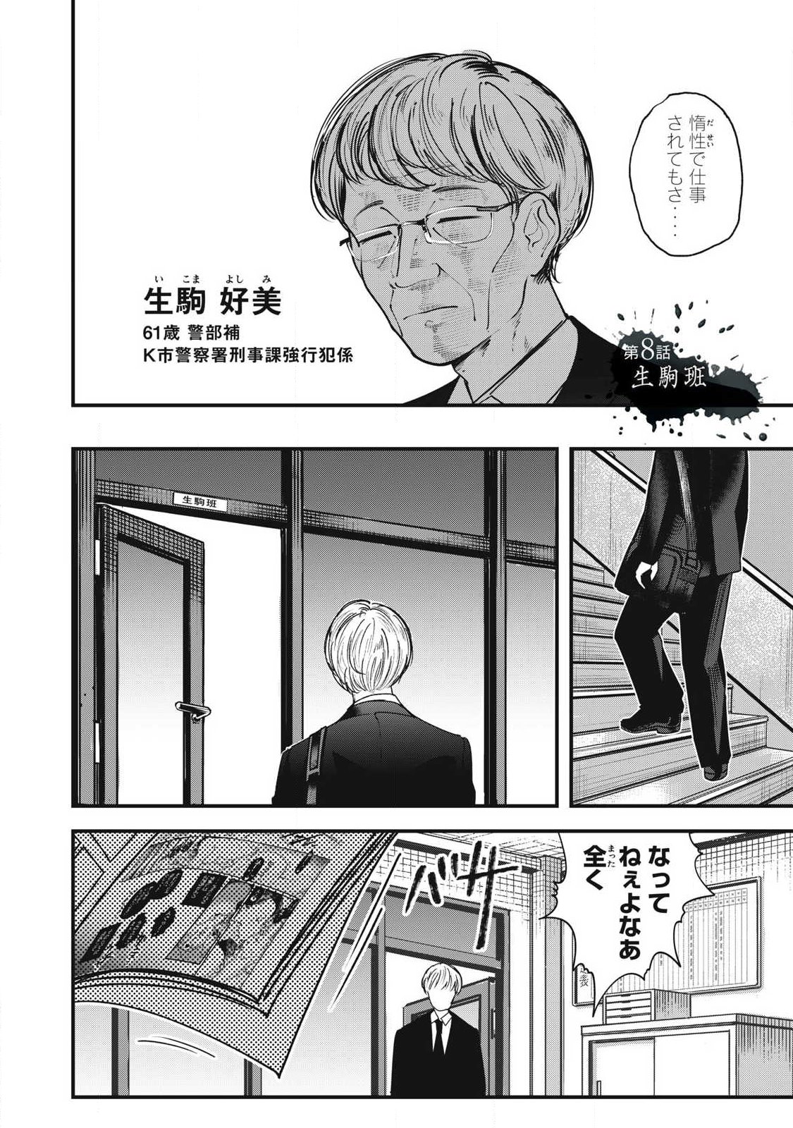 Soshite Kuchibiru ni Chi ga Nijimu Chapter 8 2ページ