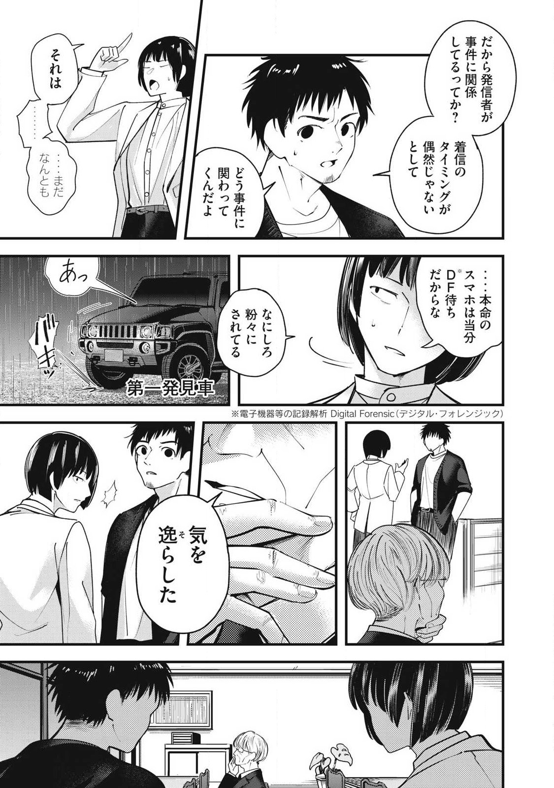 Soshite Kuchibiru ni Chi ga Nijimu Chapter 8 11ページ