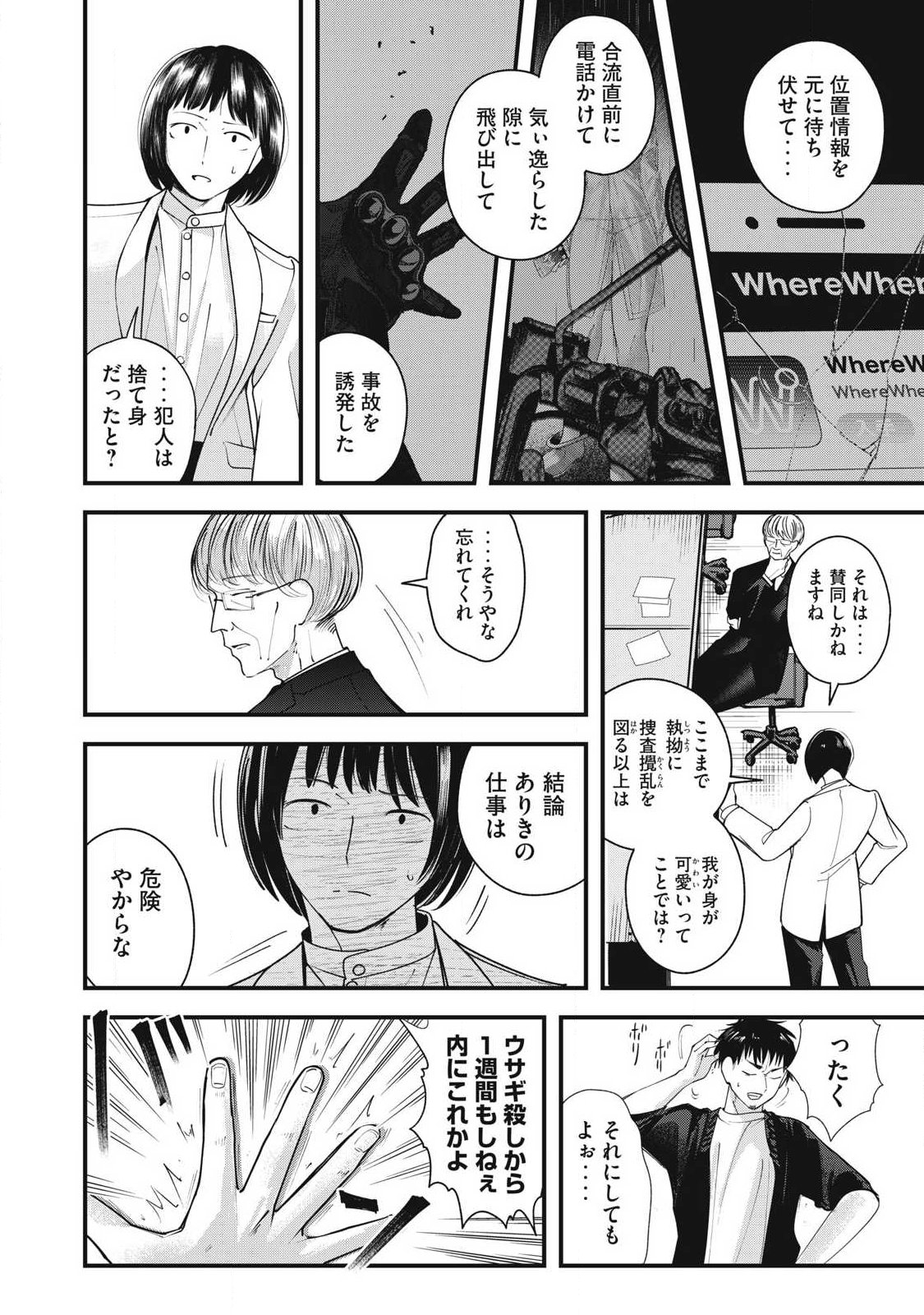 Soshite Kuchibiru ni Chi ga Nijimu Chapter 8 12ページ