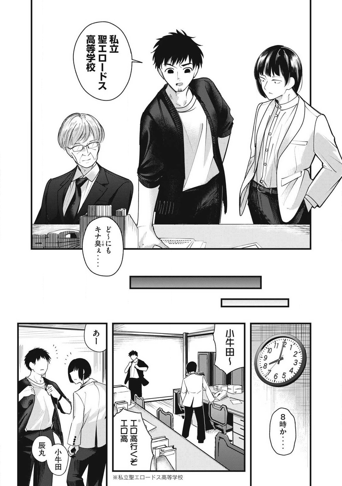 Soshite Kuchibiru ni Chi ga Nijimu Chapter 8 13ページ