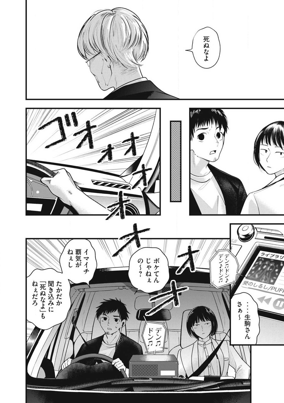 Soshite Kuchibiru ni Chi ga Nijimu Chapter 8 14ページ