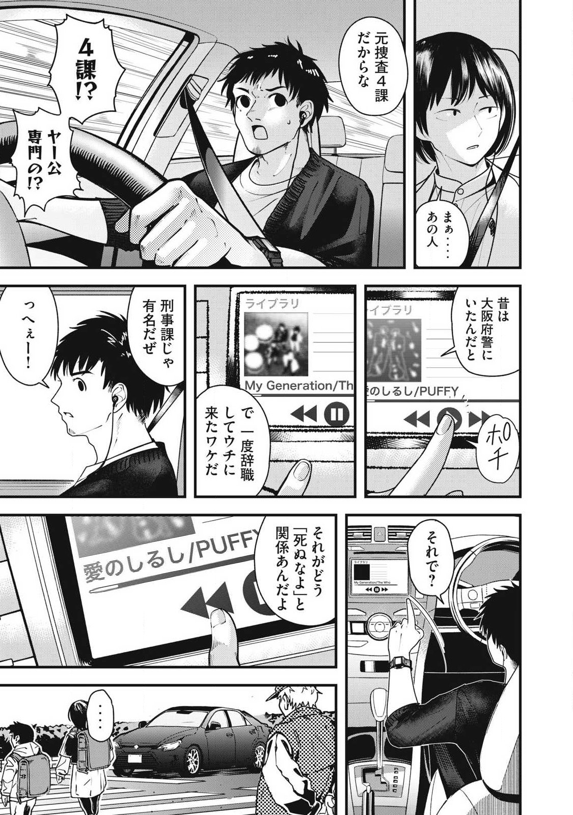 Soshite Kuchibiru ni Chi ga Nijimu Chapter 8 15ページ