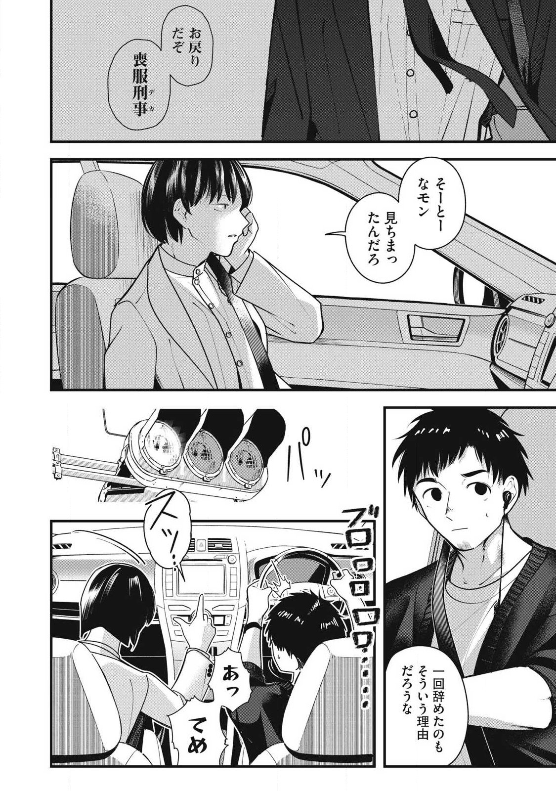 Soshite Kuchibiru ni Chi ga Nijimu Chapter 8 16ページ