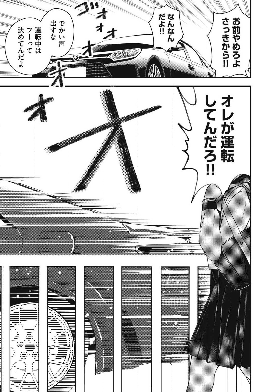 Soshite Kuchibiru ni Chi ga Nijimu Chapter 8 17ページ