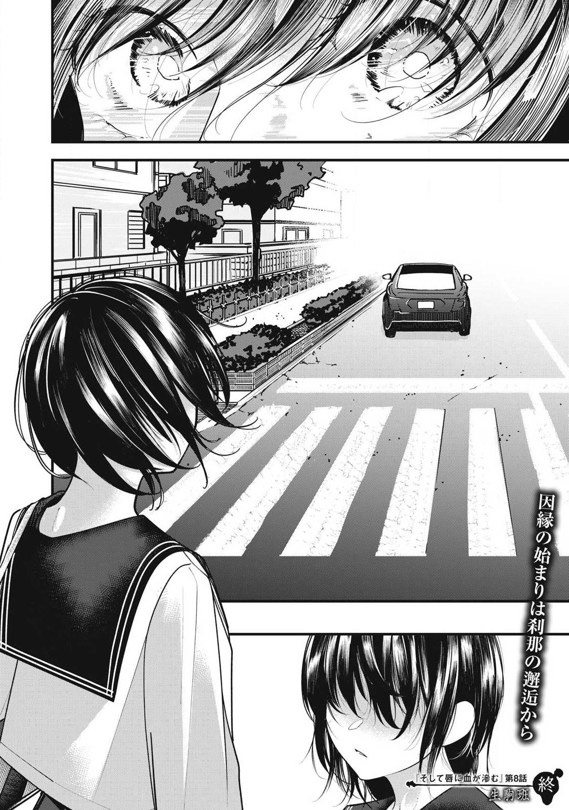 Soshite Kuchibiru ni Chi ga Nijimu Chapter 8 18ページ
