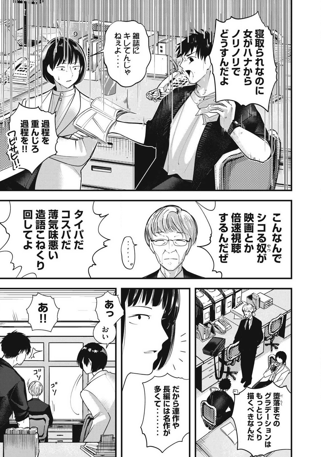 Soshite Kuchibiru ni Chi ga Nijimu Chapter 8 3ページ