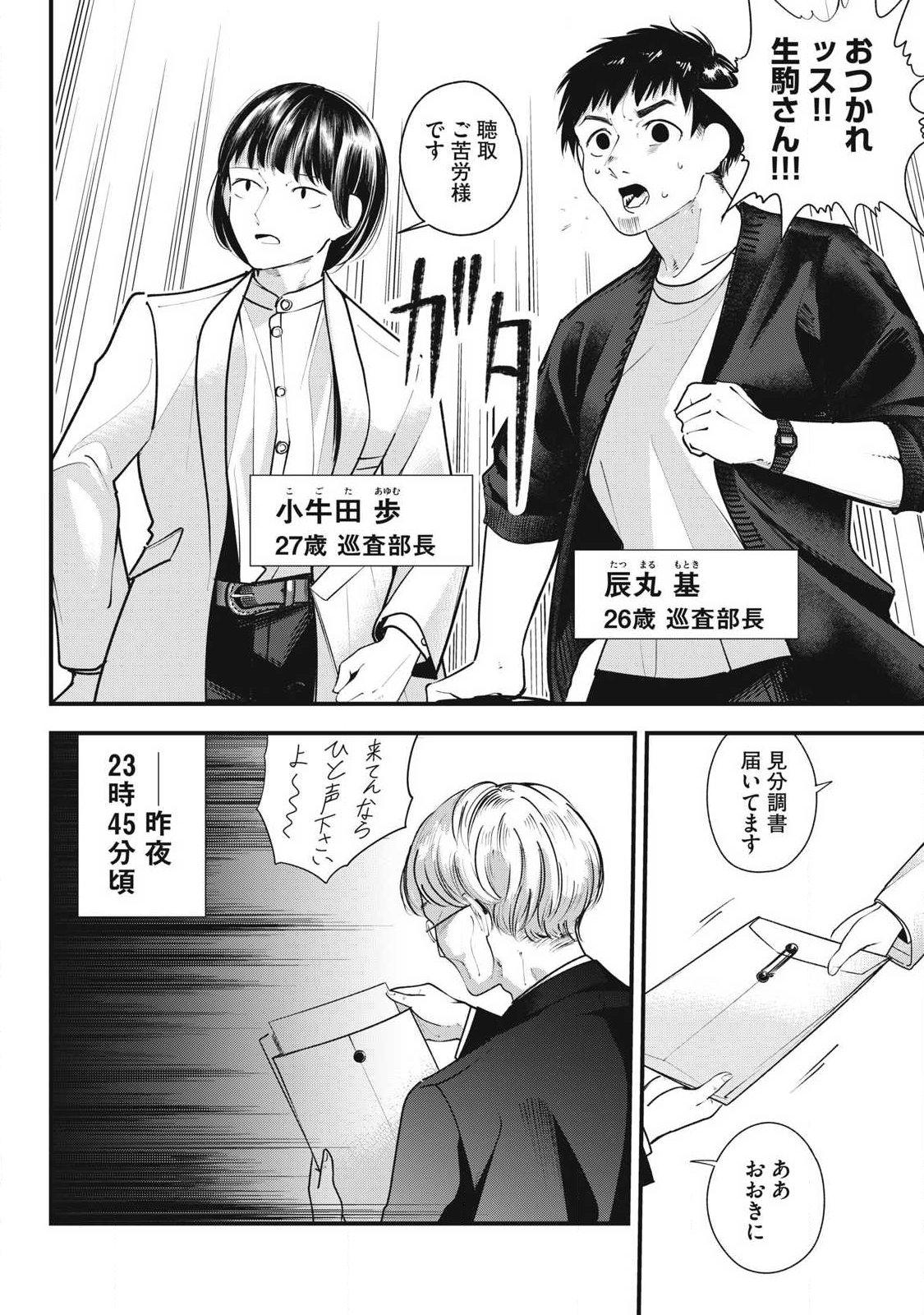 Soshite Kuchibiru ni Chi ga Nijimu Chapter 8 4ページ