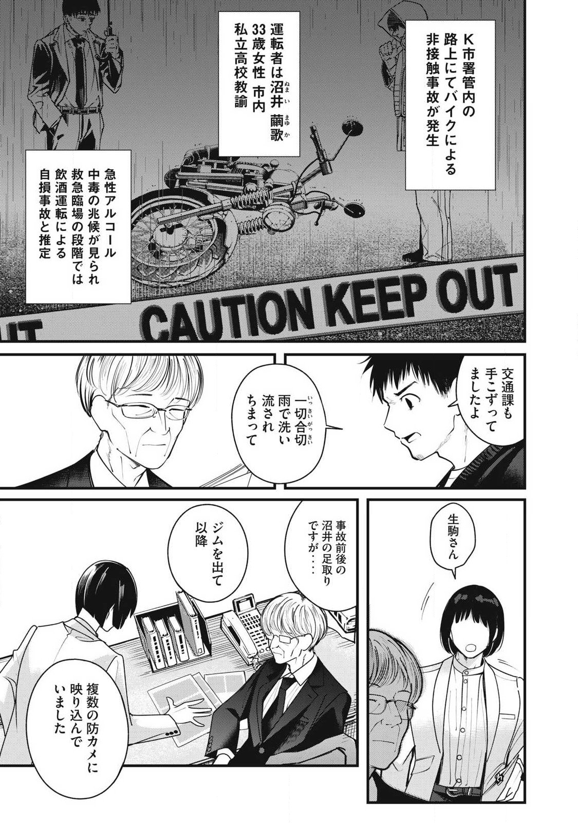 Soshite Kuchibiru ni Chi ga Nijimu Chapter 8 5ページ