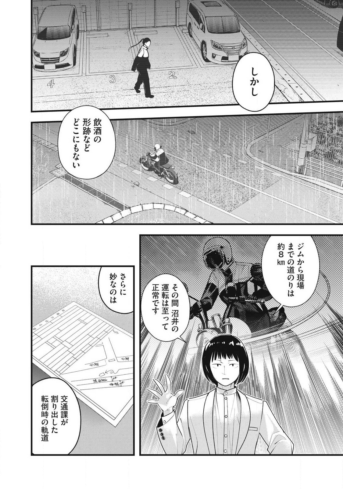 Soshite Kuchibiru ni Chi ga Nijimu Chapter 8 6ページ