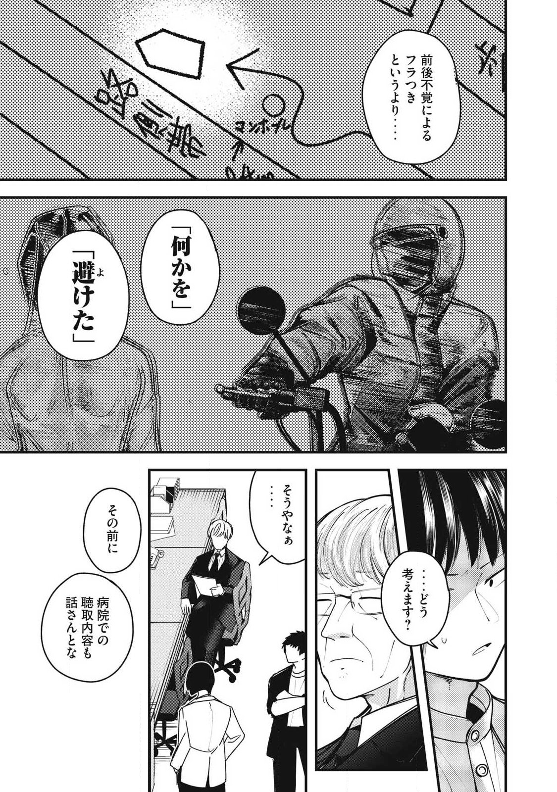Soshite Kuchibiru ni Chi ga Nijimu Chapter 8 7ページ