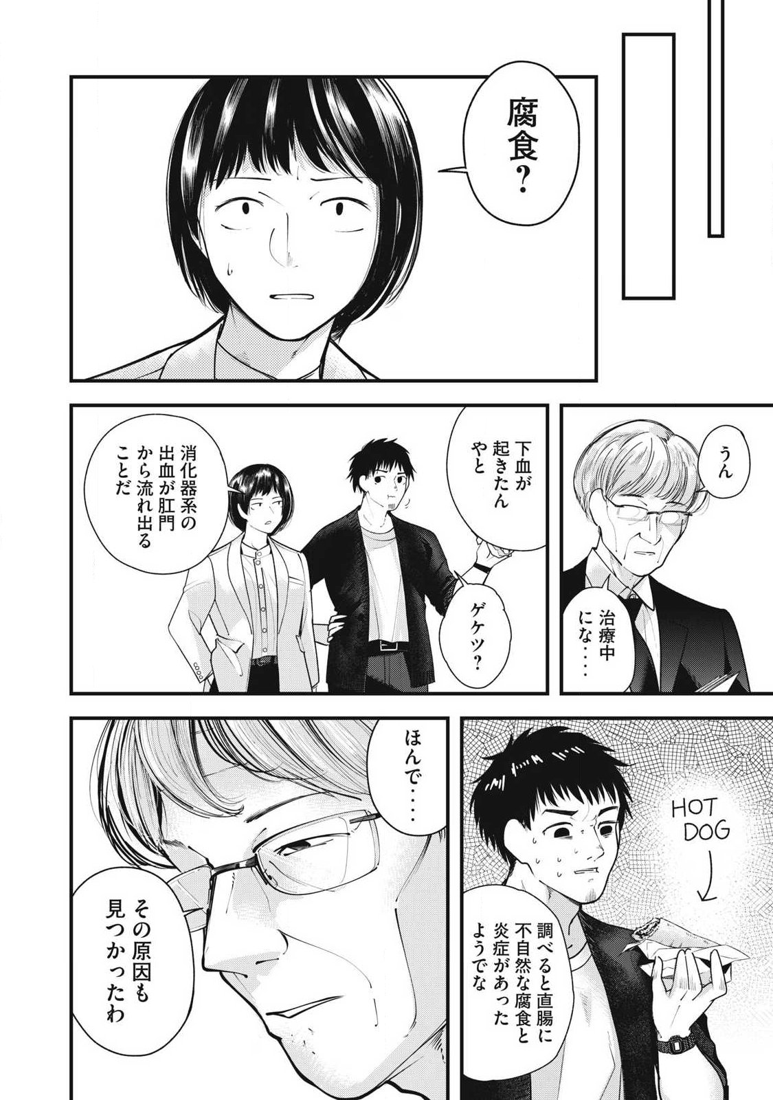 Soshite Kuchibiru ni Chi ga Nijimu Chapter 8 8ページ