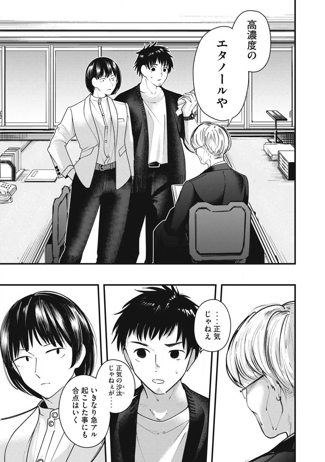 Soshite Kuchibiru ni Chi ga Nijimu Chapter 8 9ページ