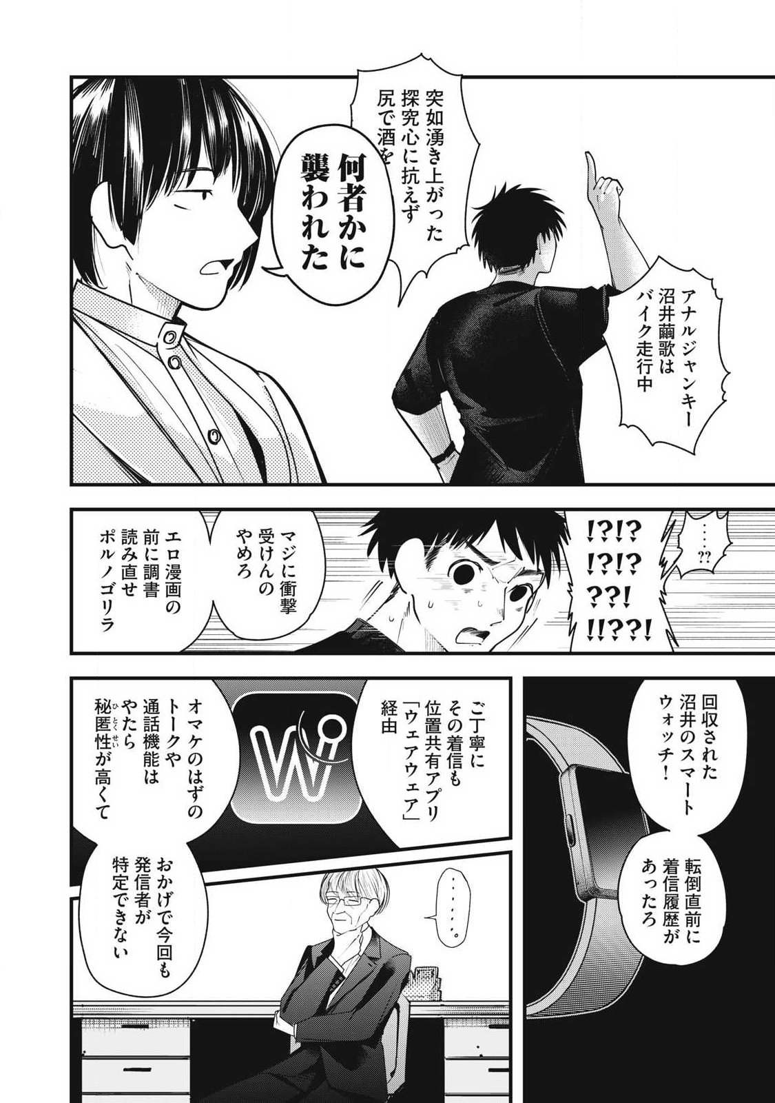 Soshite Kuchibiru ni Chi ga Nijimu Chapter 8 10ページ