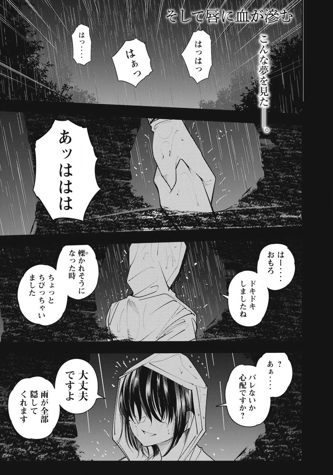 Soshite Kuchibiru ni Chi ga Nijimu Chapter 9 1ページ