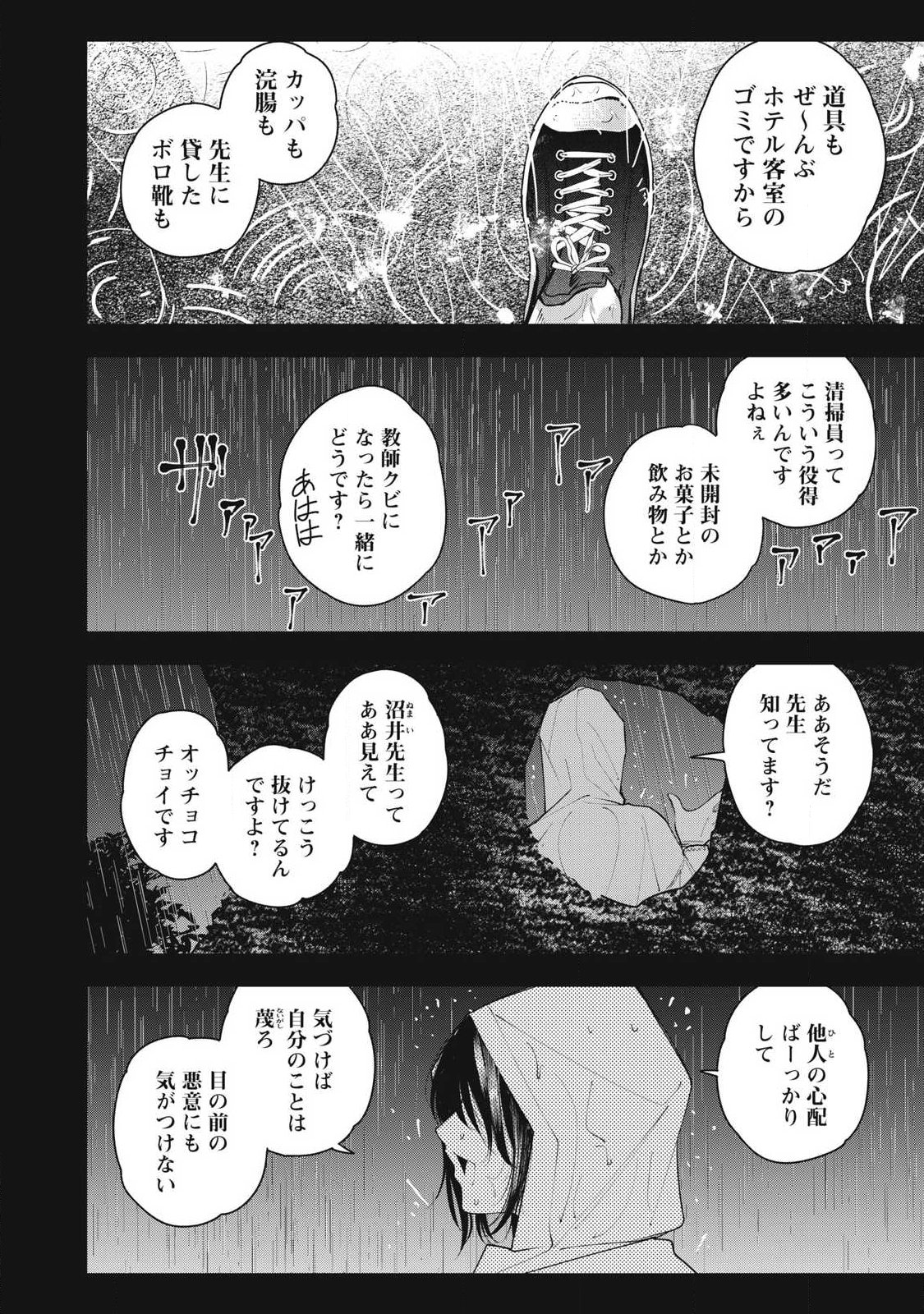 Soshite Kuchibiru ni Chi ga Nijimu Chapter 9 2ページ