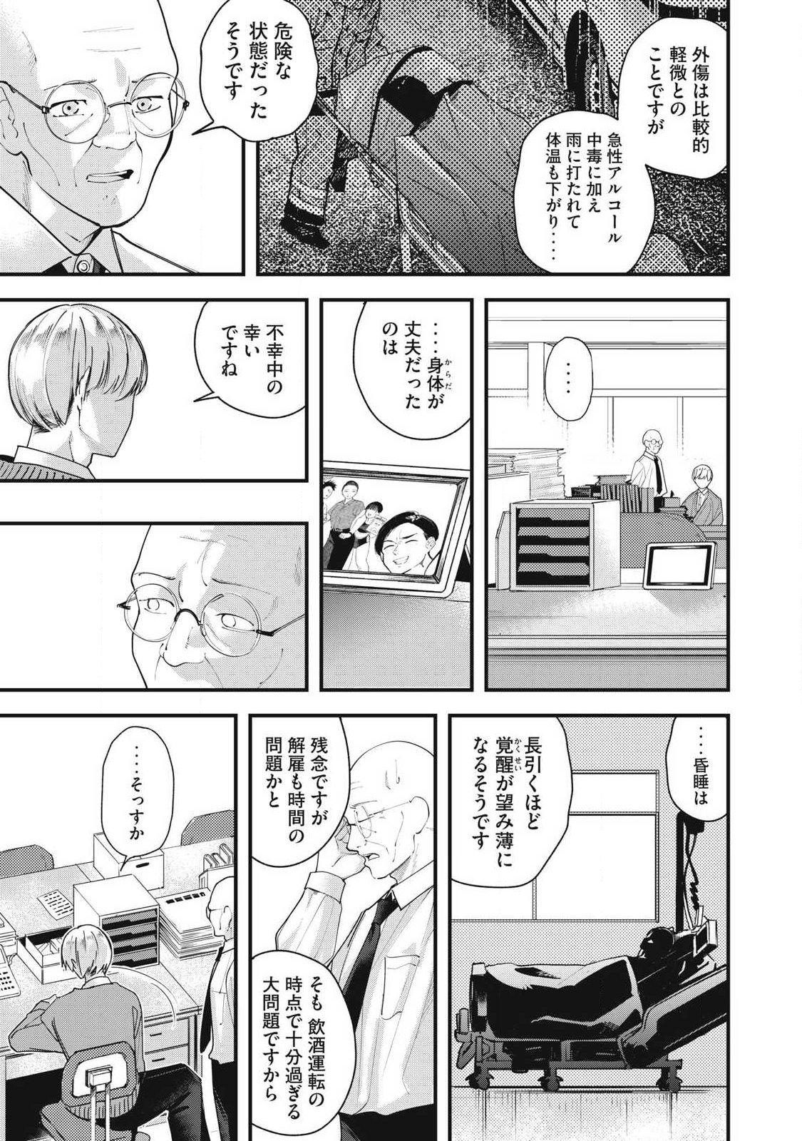 Soshite Kuchibiru ni Chi ga Nijimu Chapter 9 11ページ