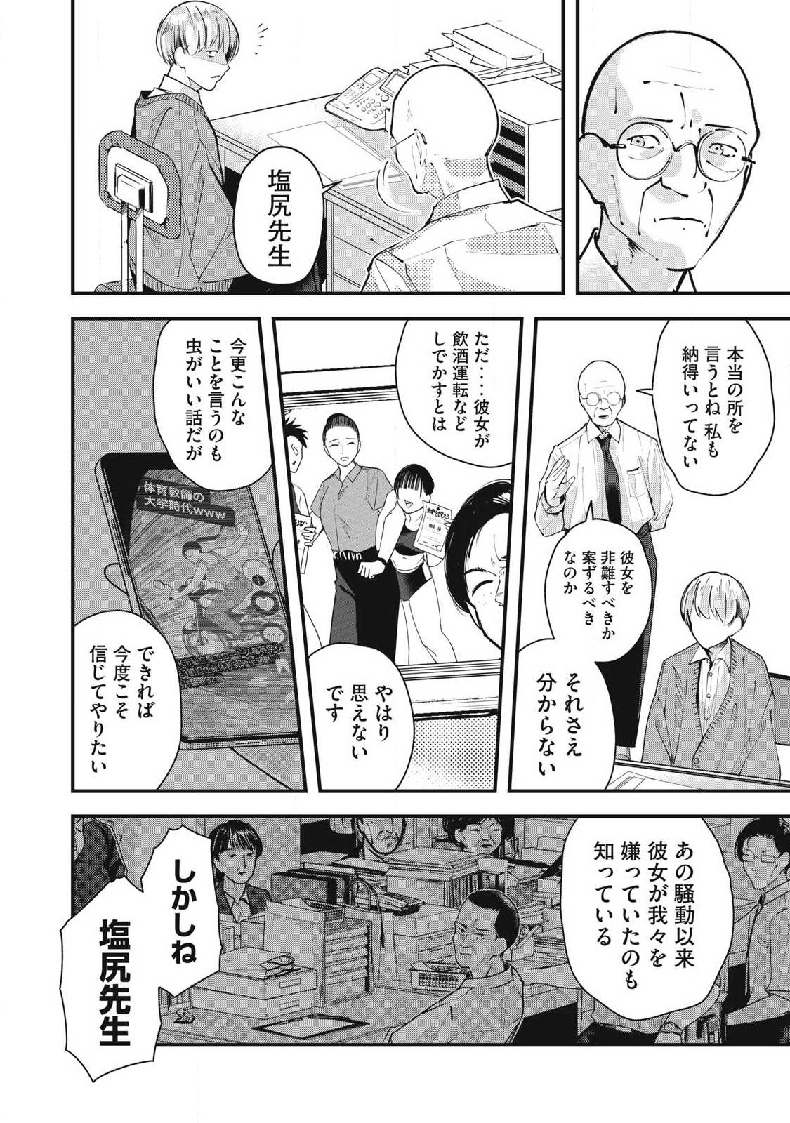 Soshite Kuchibiru ni Chi ga Nijimu Chapter 9 12ページ