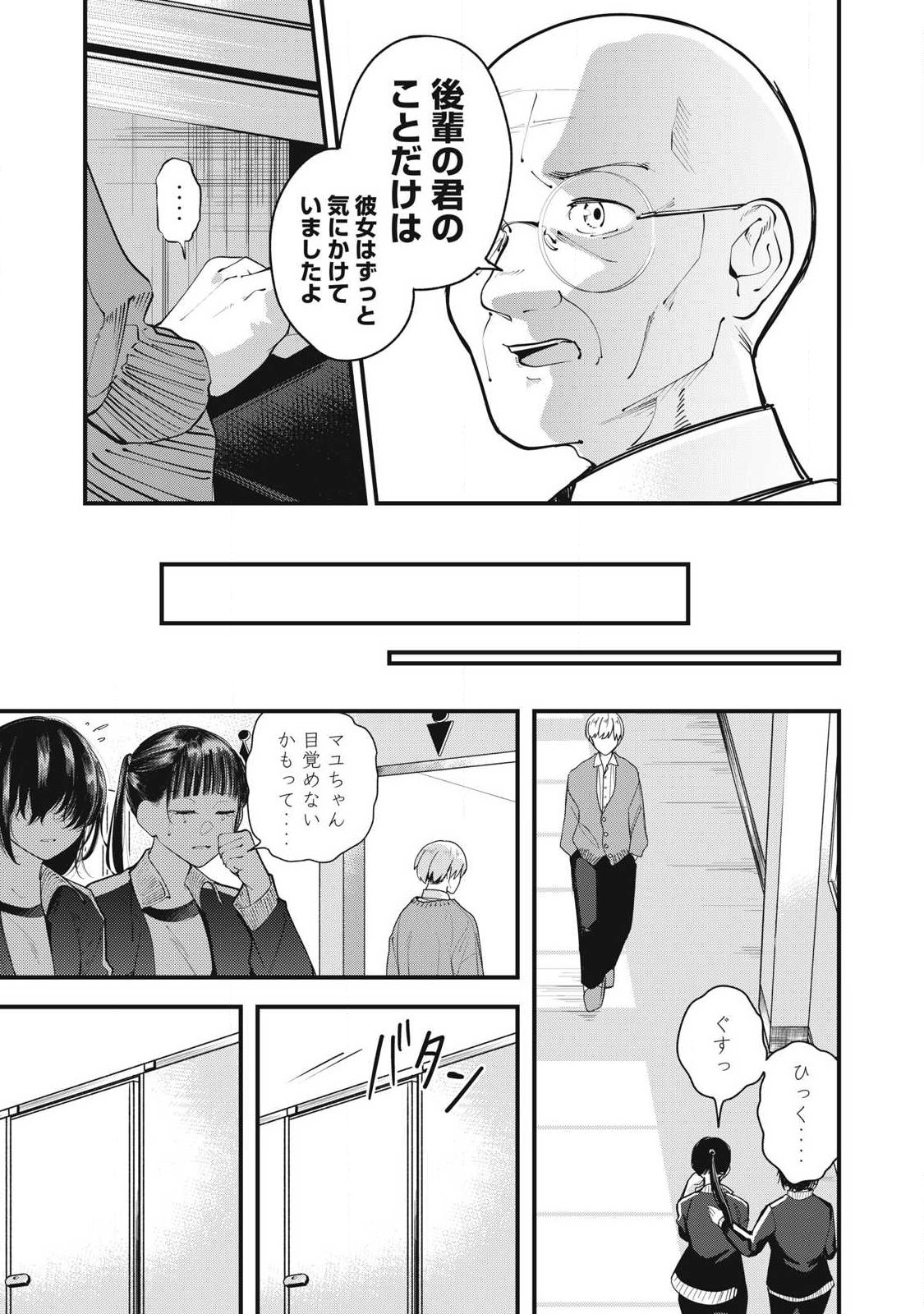 Soshite Kuchibiru ni Chi ga Nijimu Chapter 9 13ページ